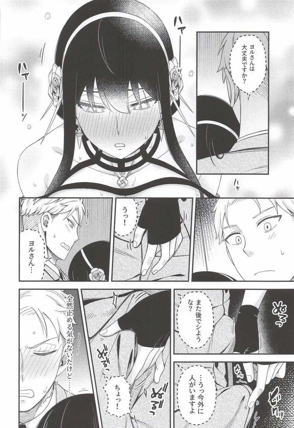 Dual Temptations Page.25