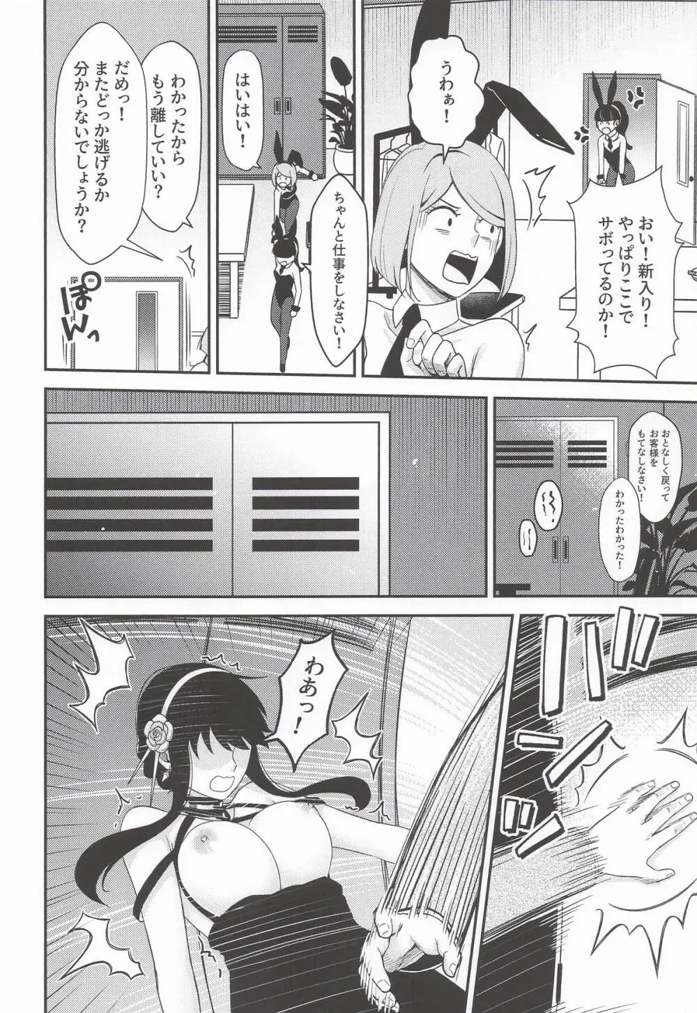 Dual Temptations Page.31