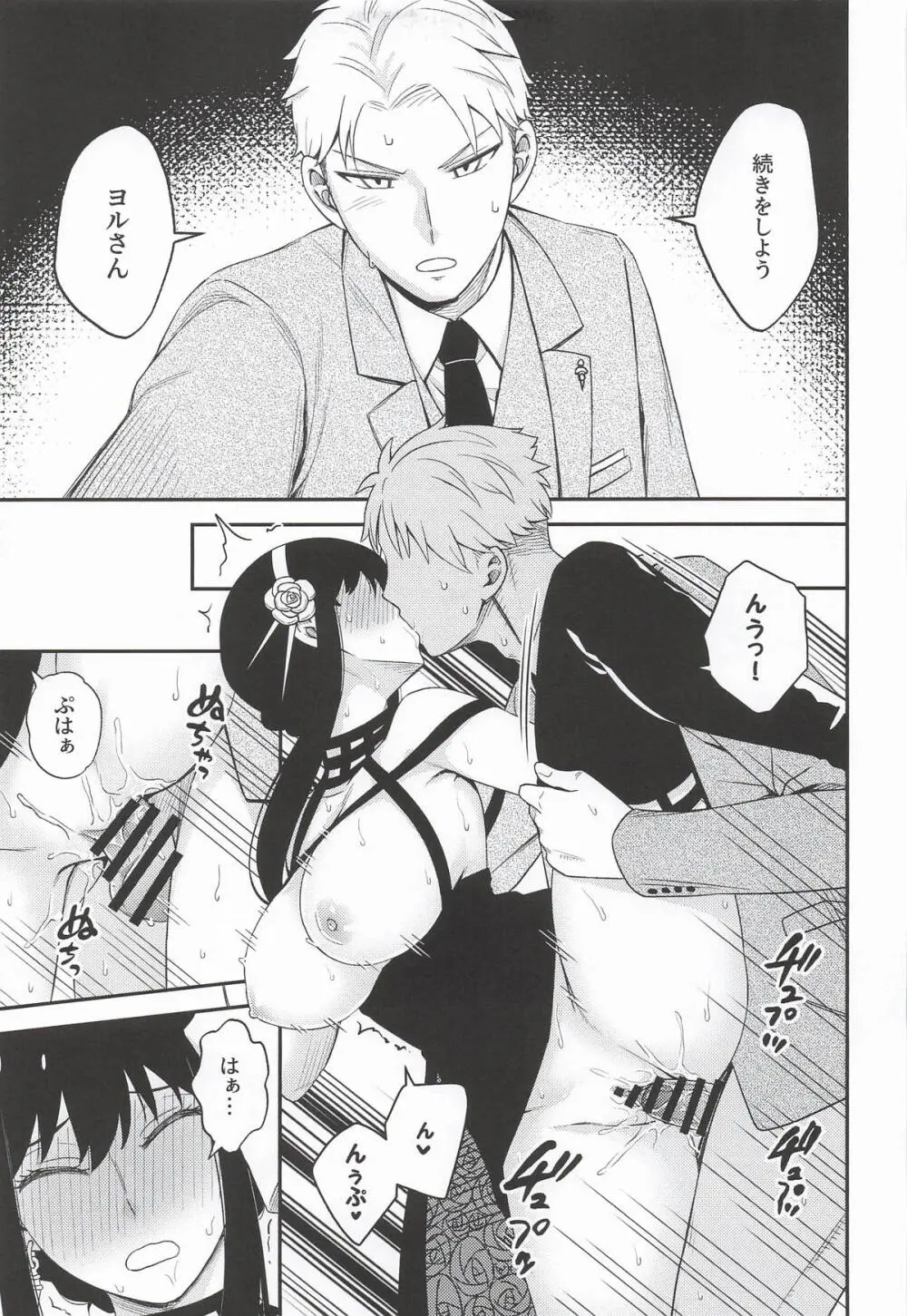 Dual Temptations Page.32