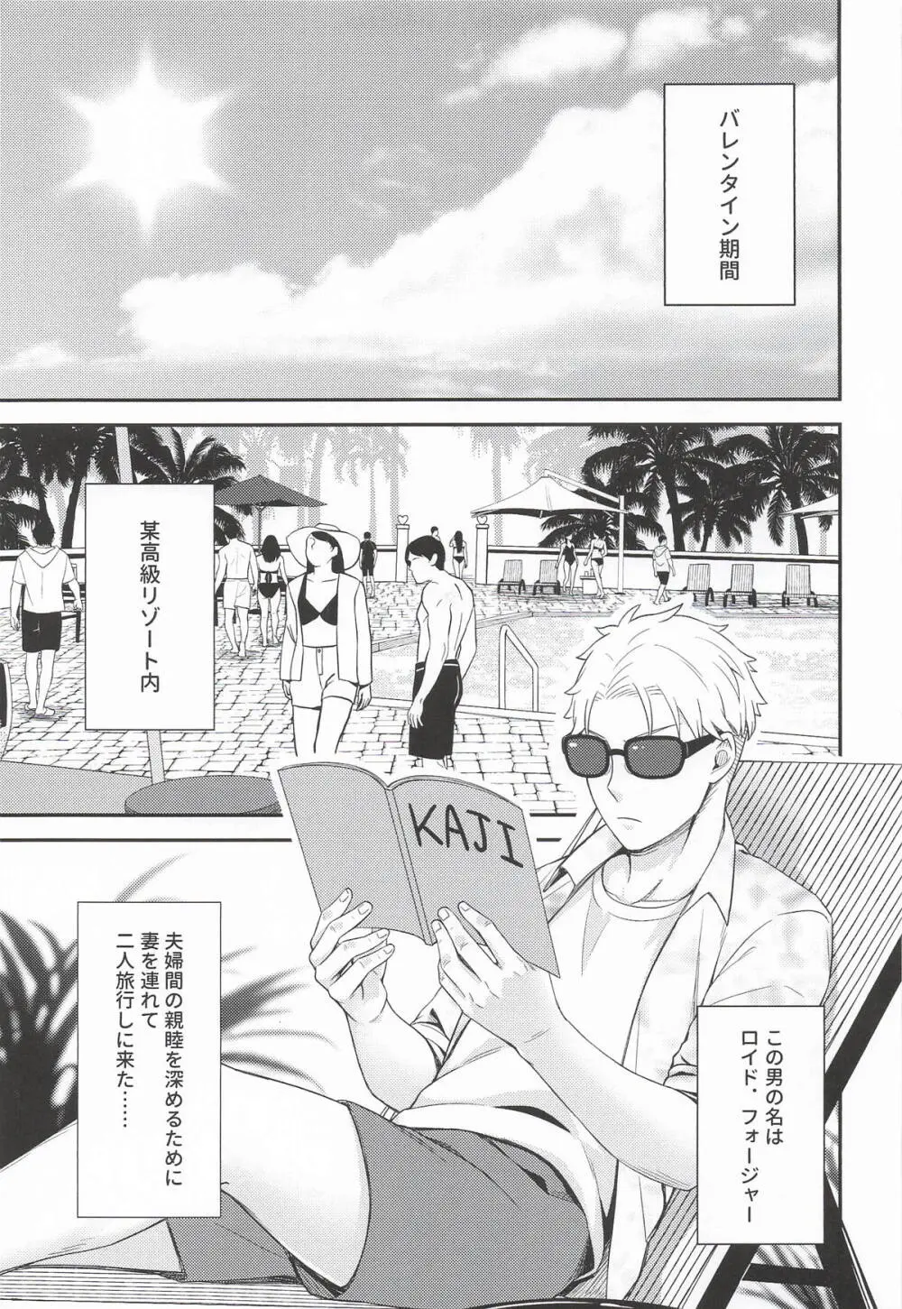 Dual Temptations Page.4