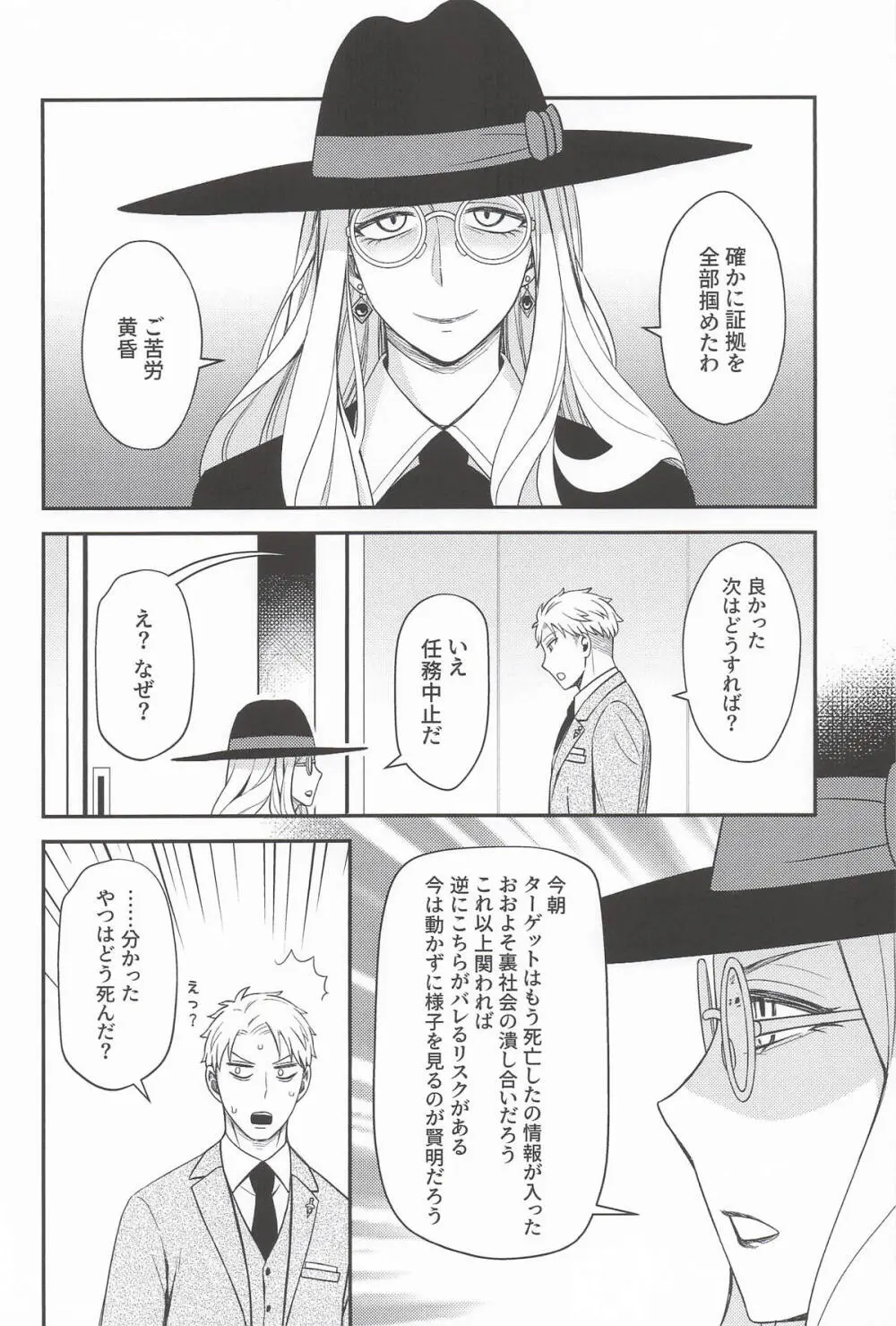 Dual Temptations Page.43