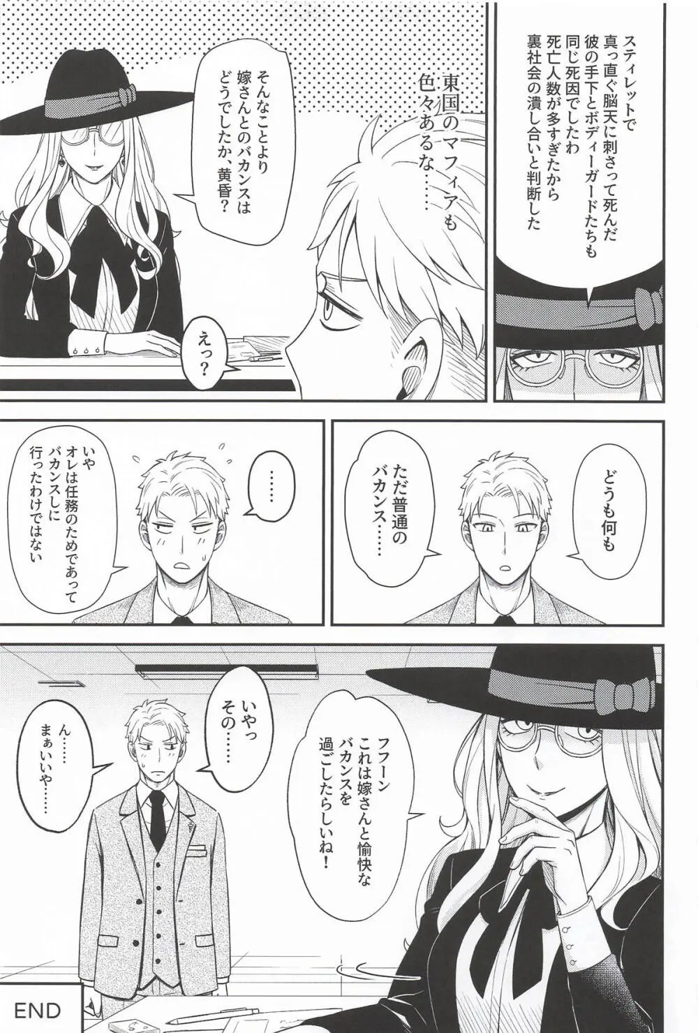 Dual Temptations Page.44