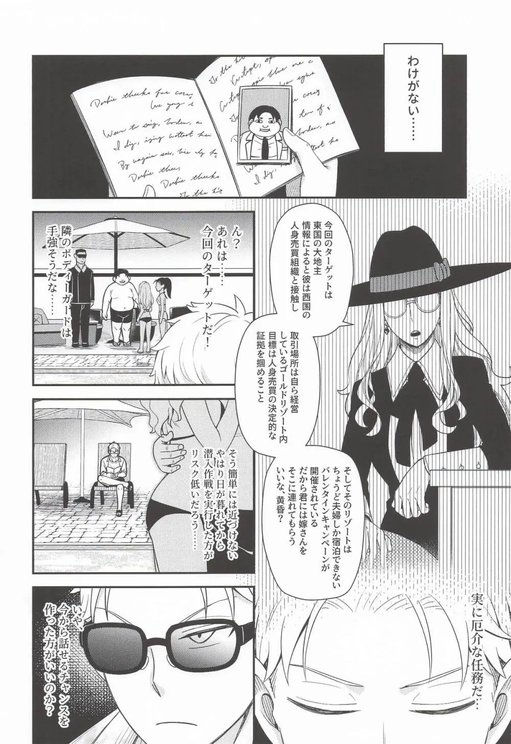Dual Temptations Page.5