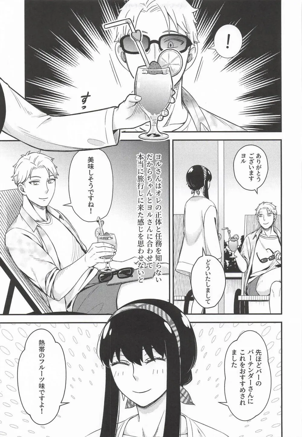 Dual Temptations Page.6