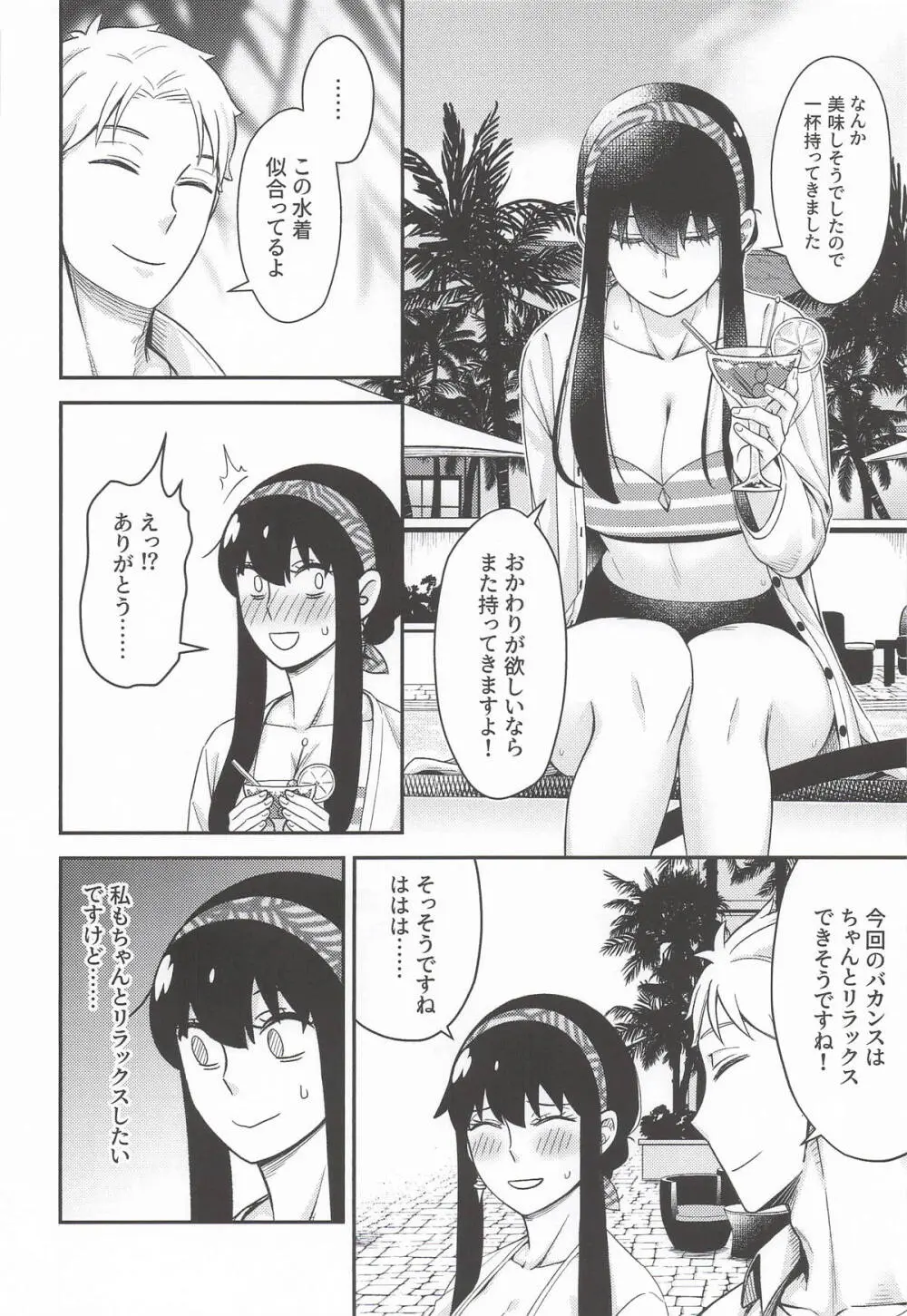 Dual Temptations Page.7