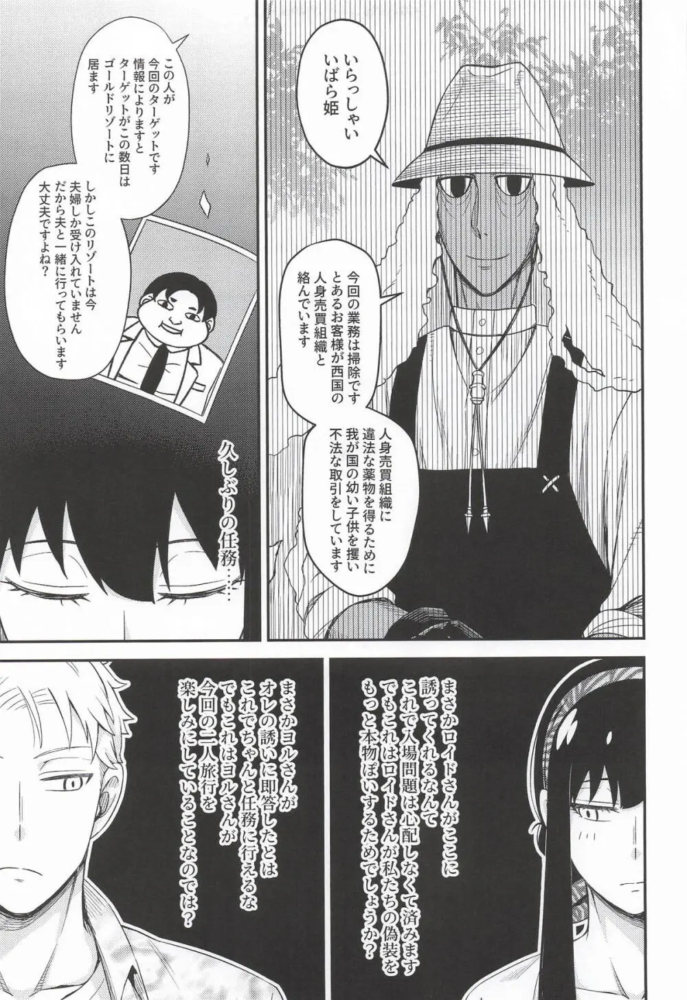 Dual Temptations Page.8