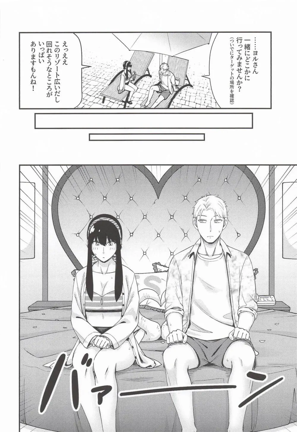 Dual Temptations Page.9
