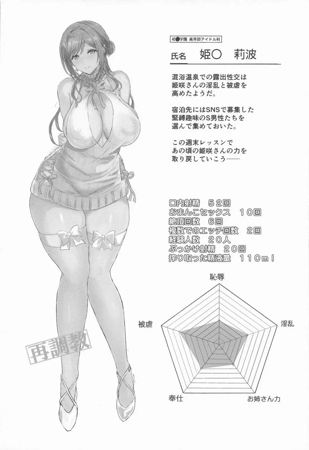 お姉ちゃんとおでかけ はみだしパコパコ旅館ピンクコンパニオン編 Page.3