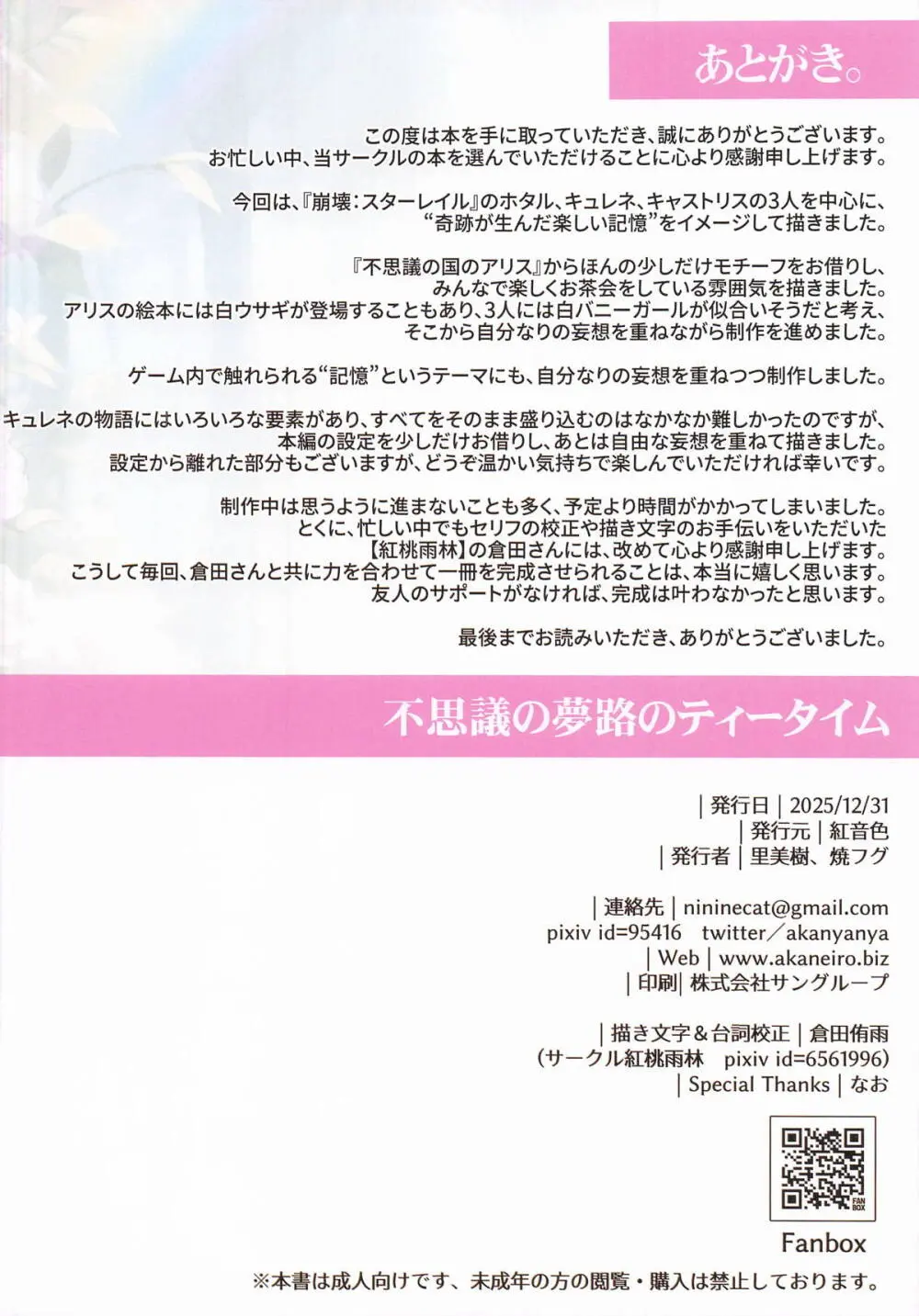 不思議の夢路のティータイム Page.14