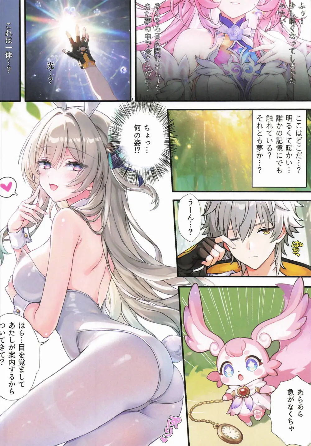 不思議の夢路のティータイム Page.4