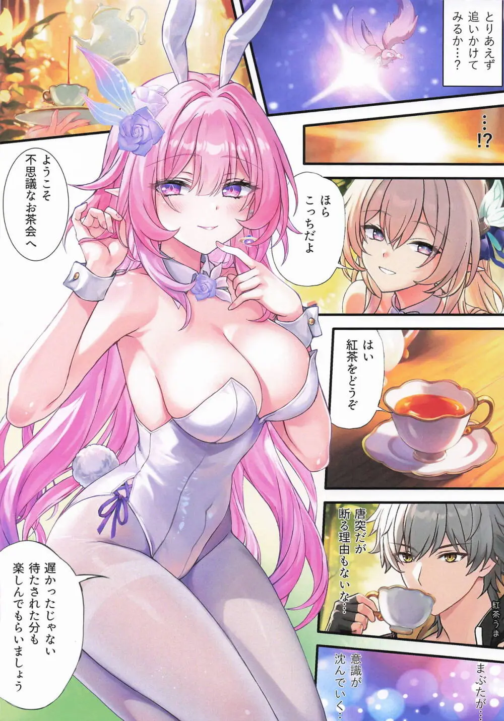 不思議の夢路のティータイム Page.5