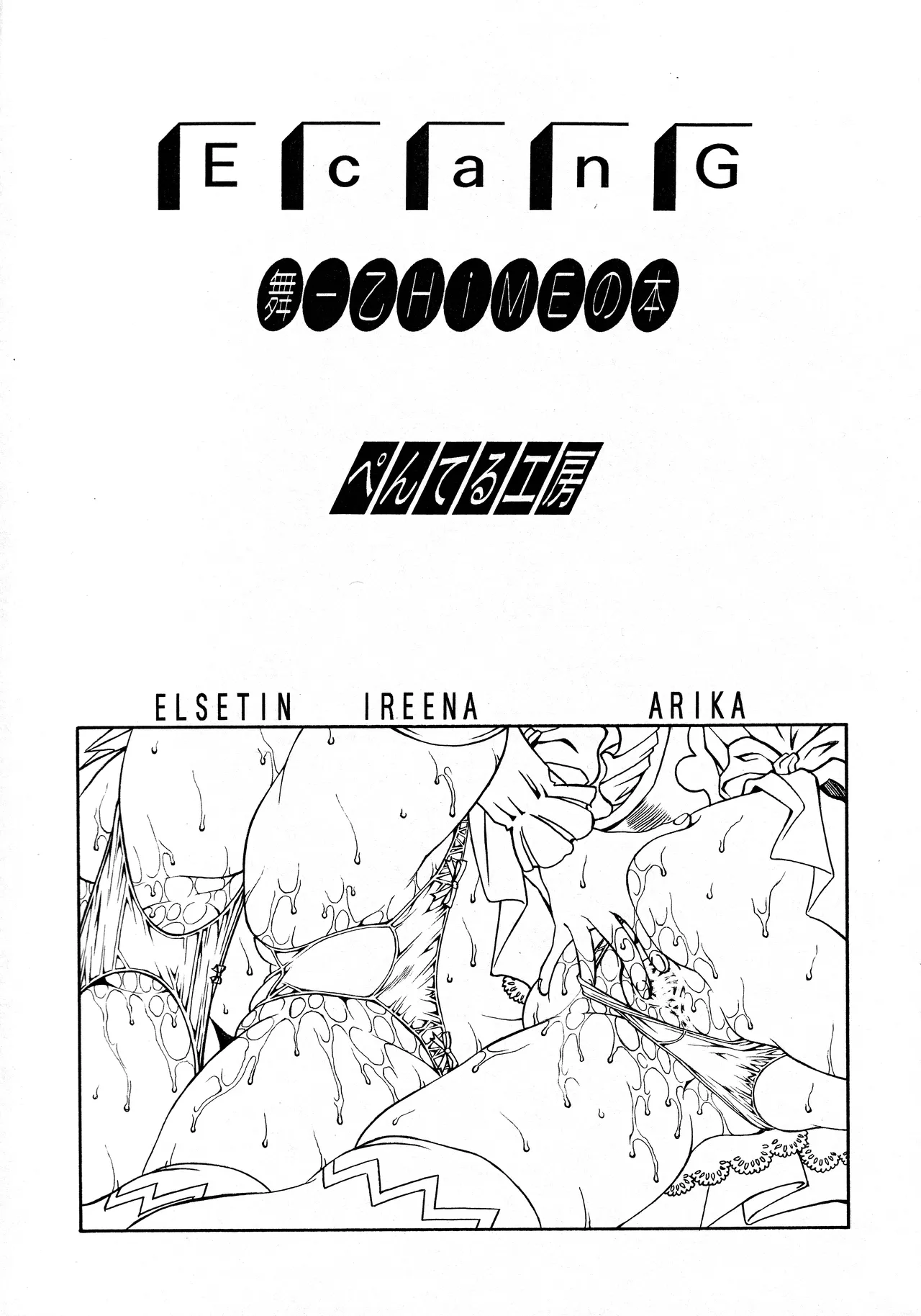 E can G vol.15 Page.2