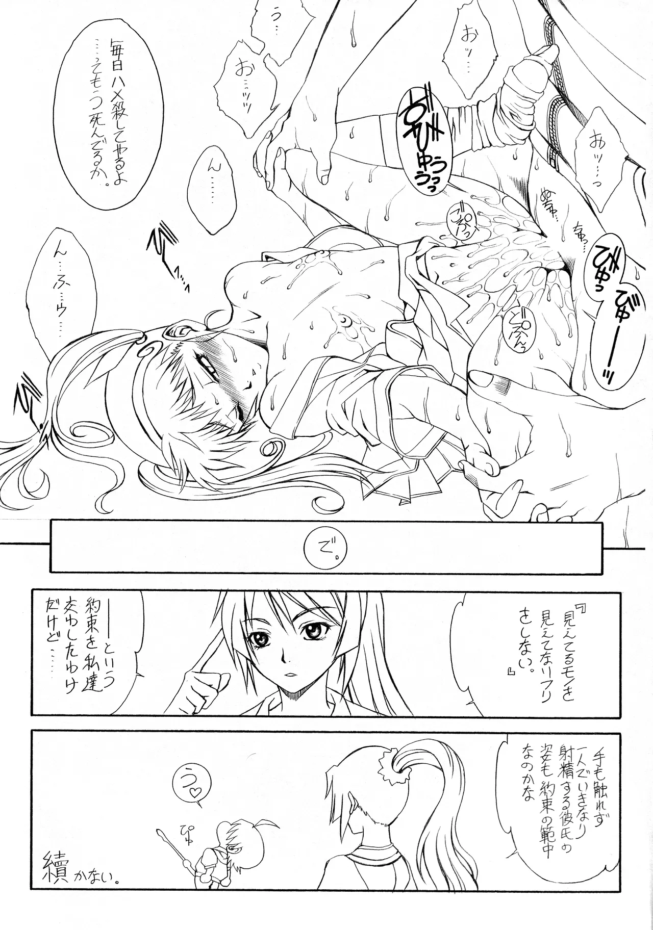 E Can G vol. 23 Page.9