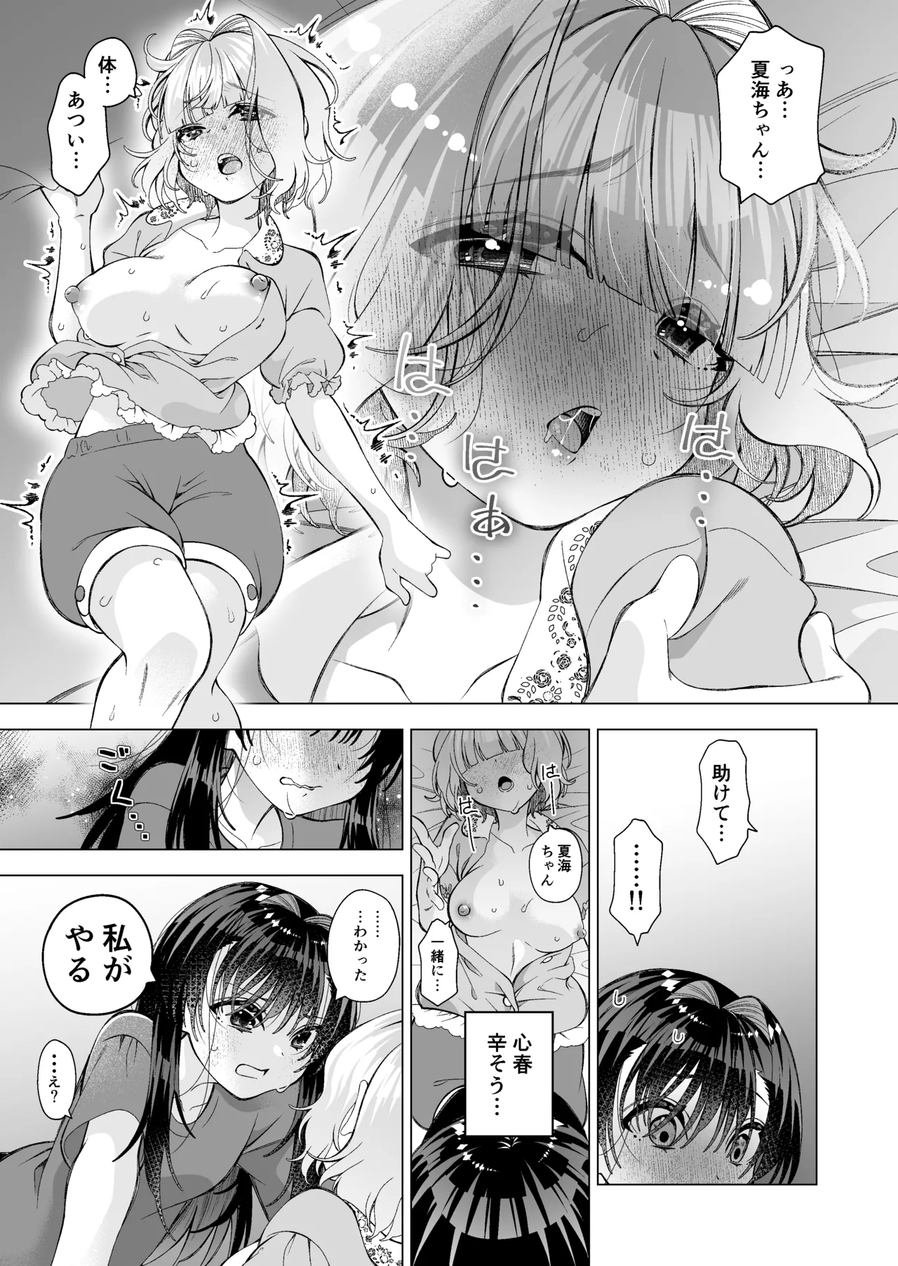 魅惑のおクスリ Page.10