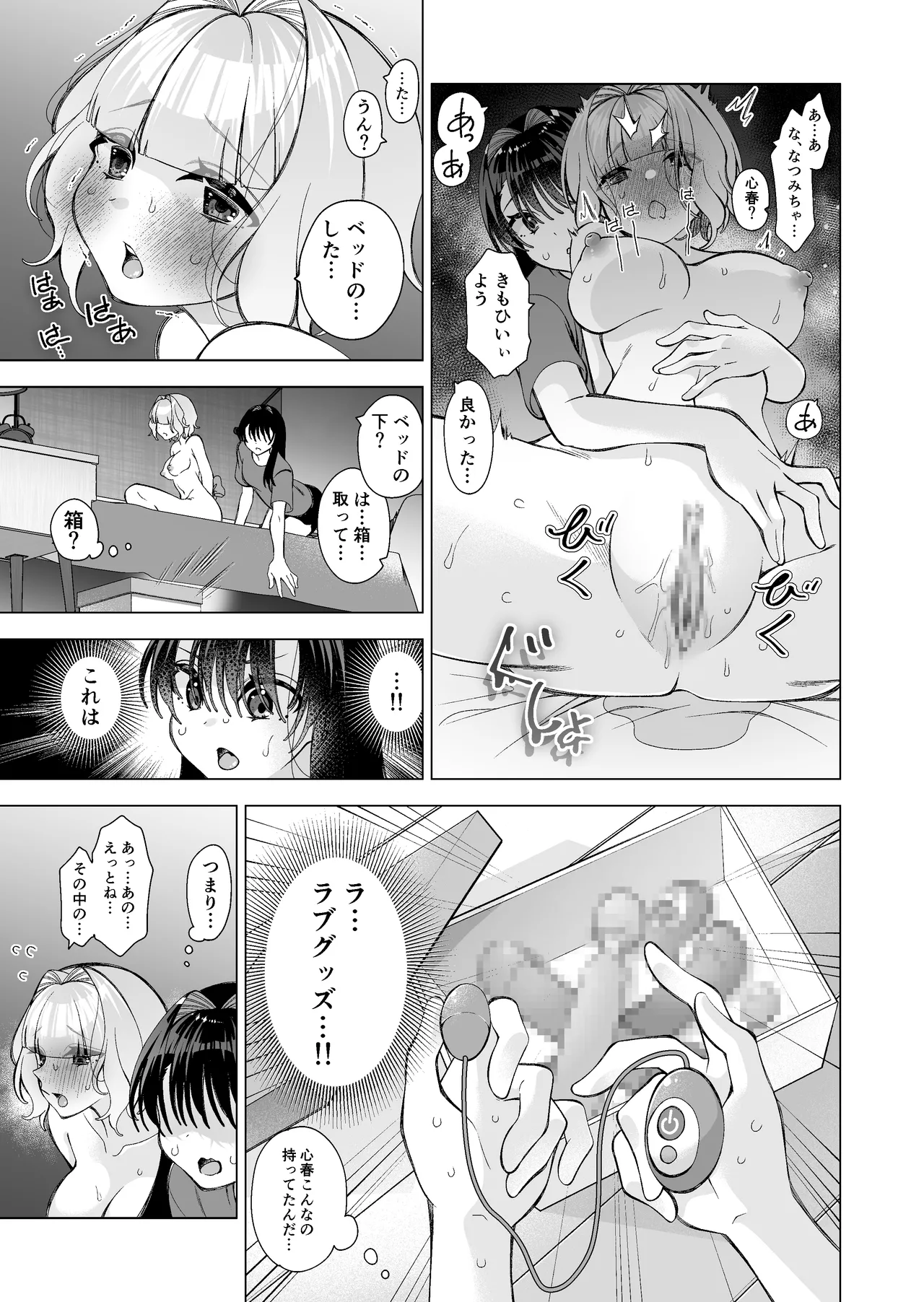 魅惑のおクスリ Page.16