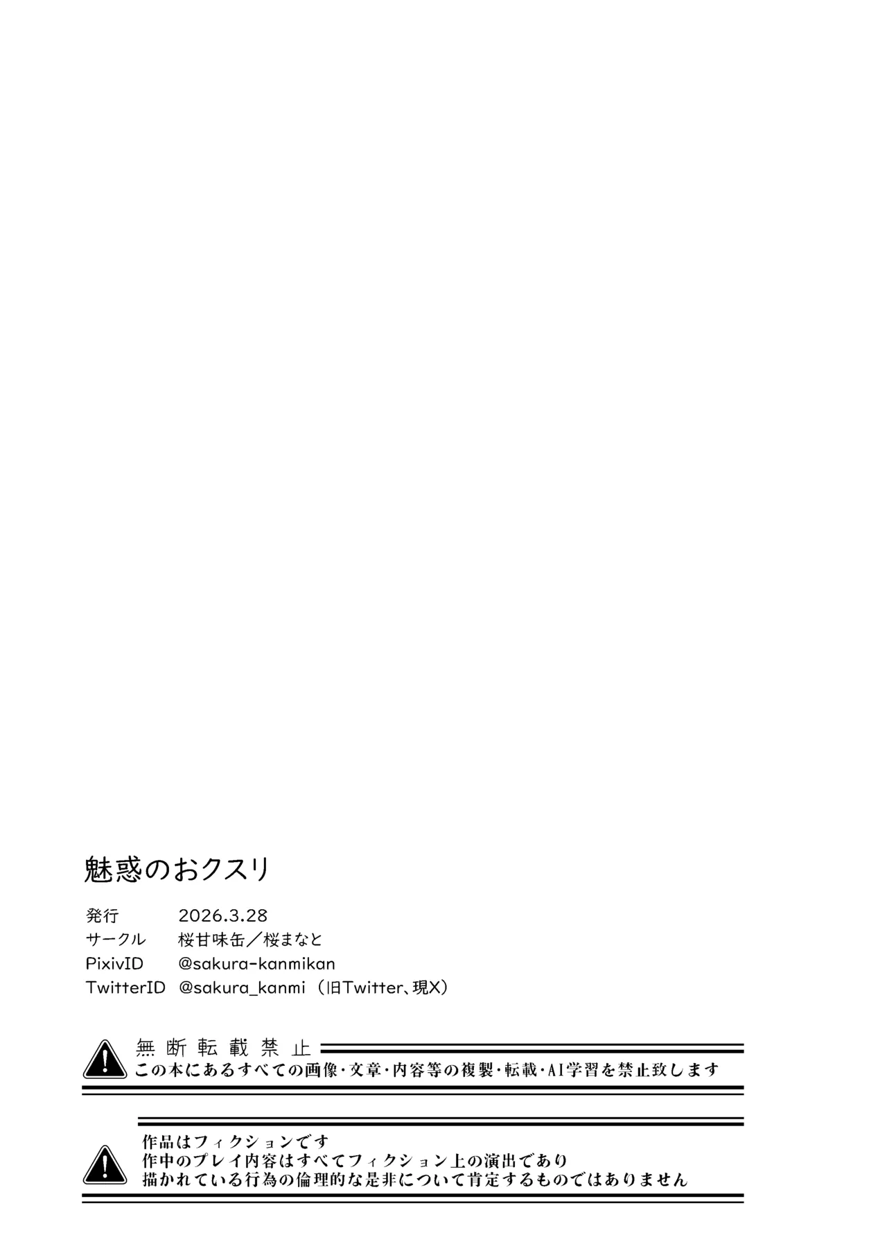 魅惑のおクスリ Page.27
