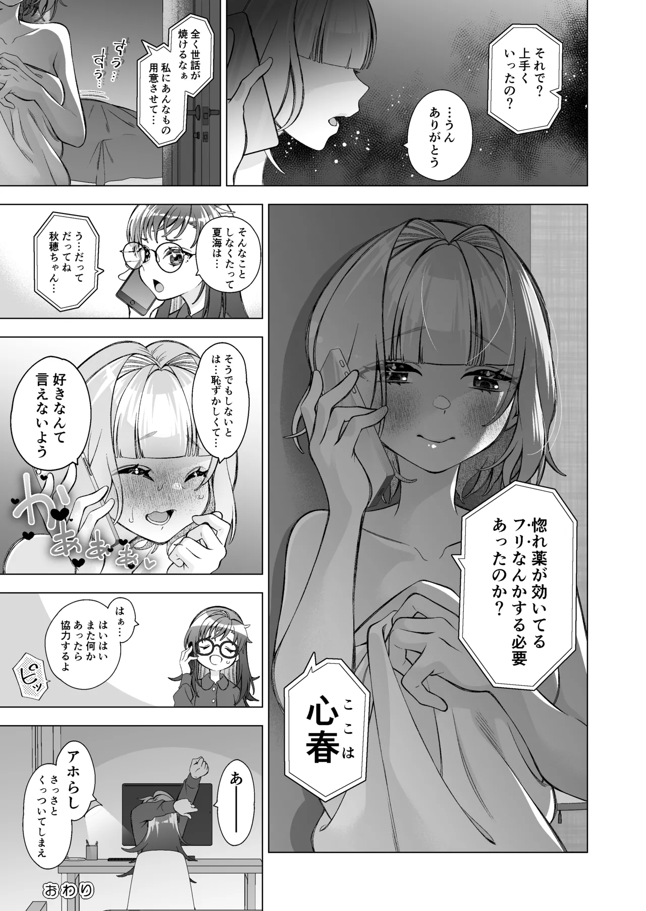 魅惑のおクスリ Page.28