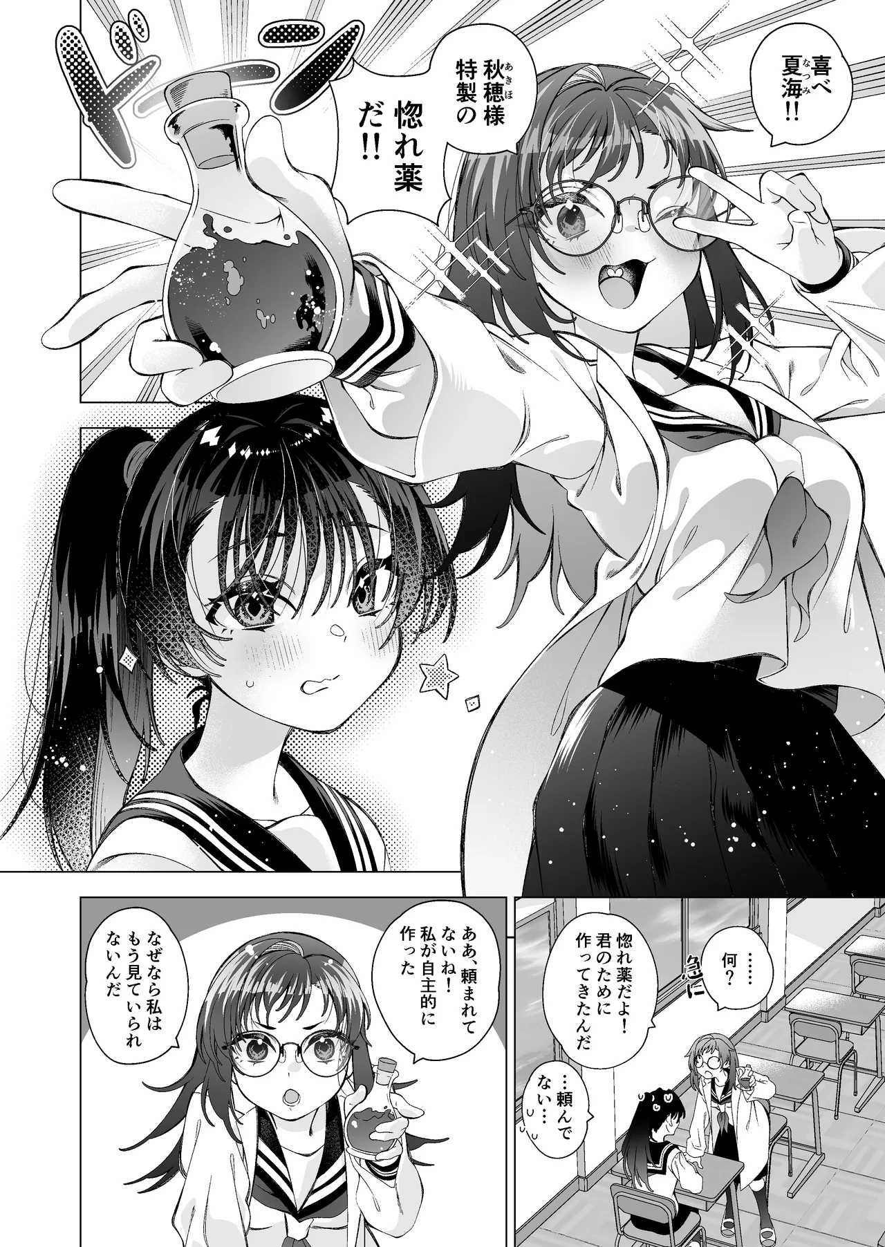 魅惑のおクスリ Page.3