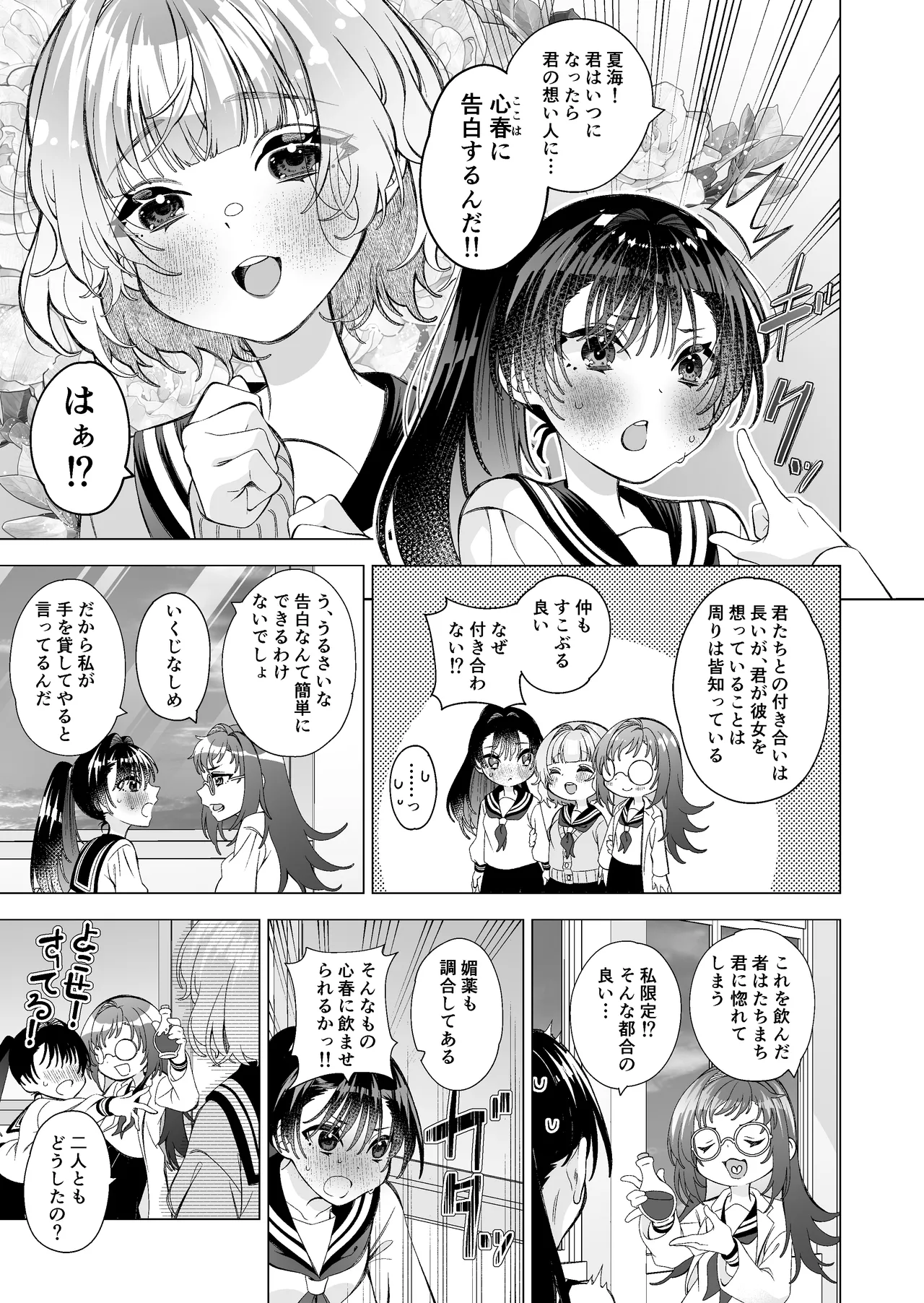 魅惑のおクスリ Page.4