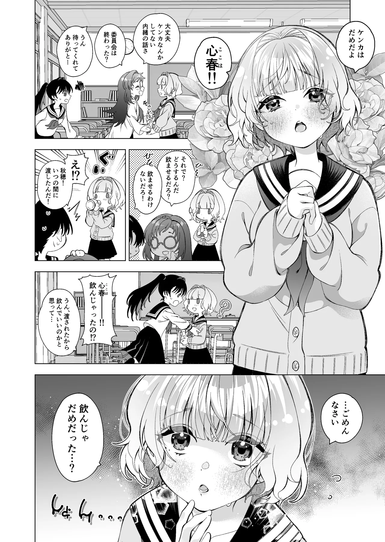 魅惑のおクスリ Page.5