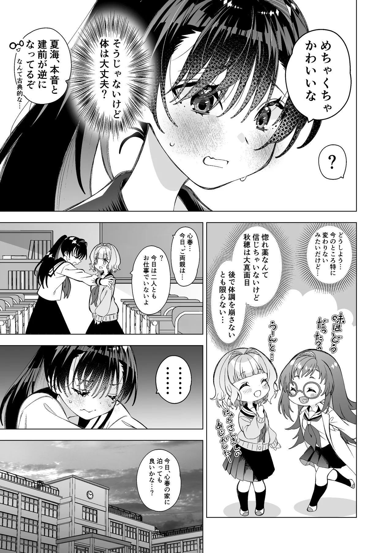 魅惑のおクスリ Page.6