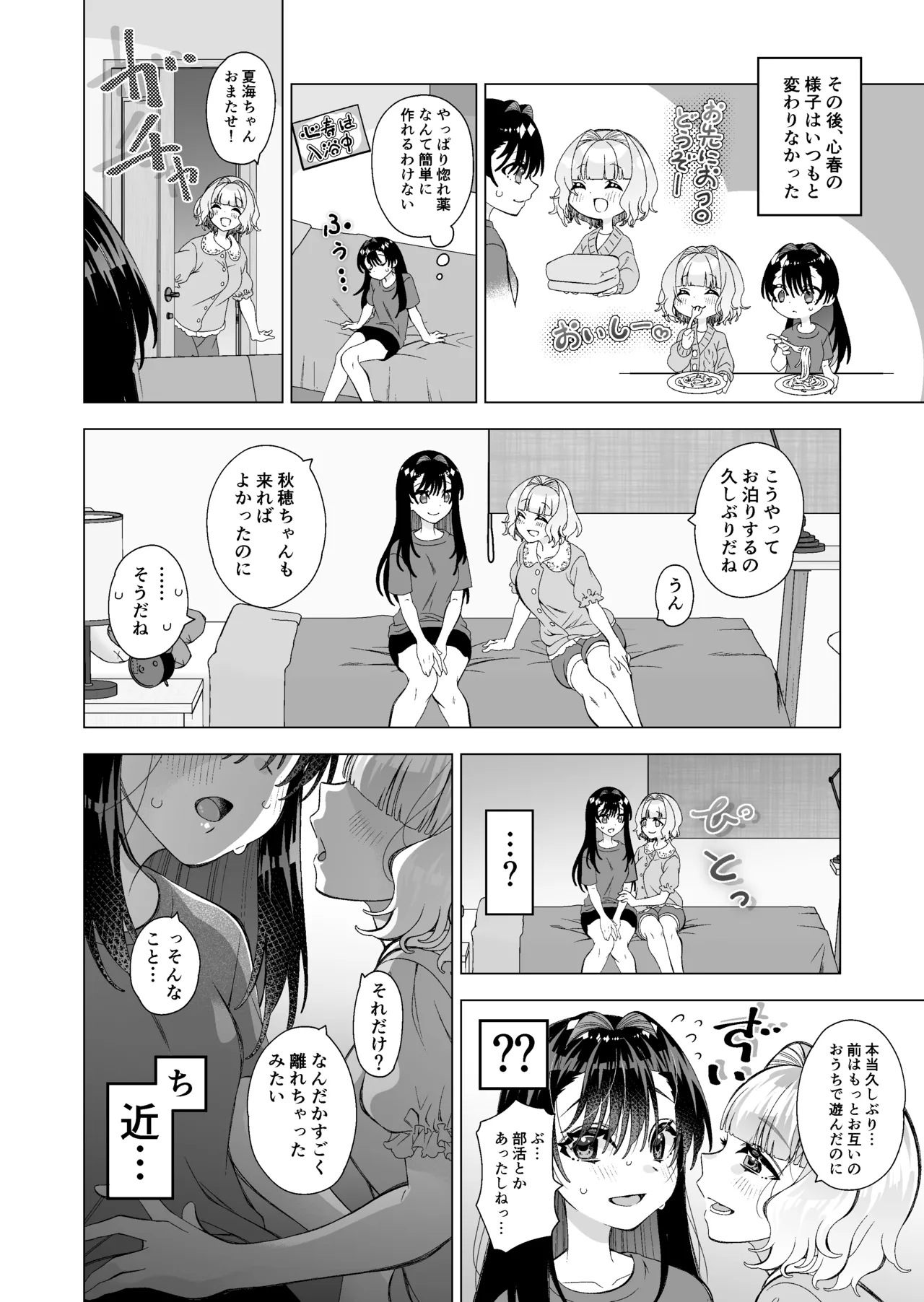 魅惑のおクスリ Page.7