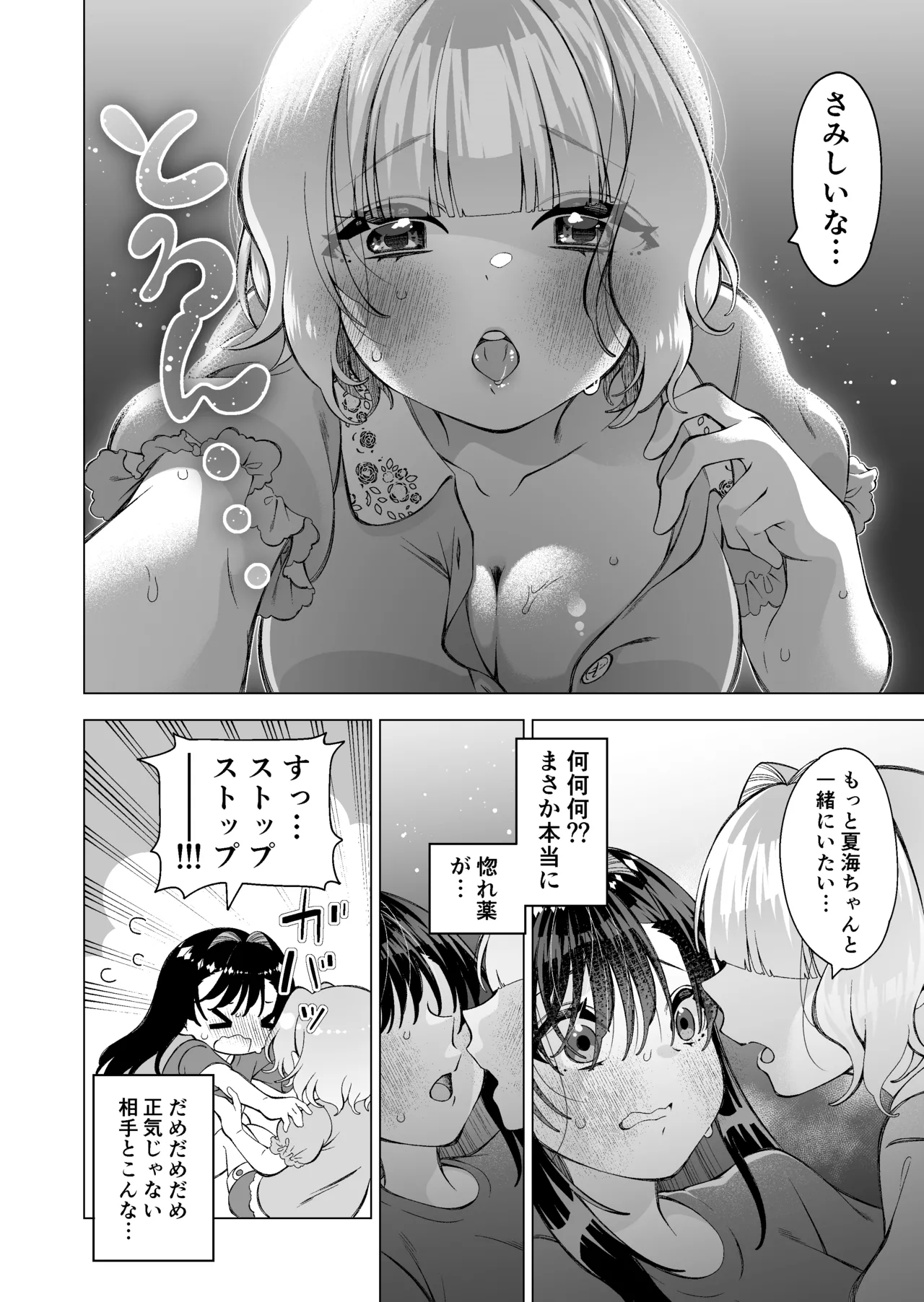 魅惑のおクスリ Page.9