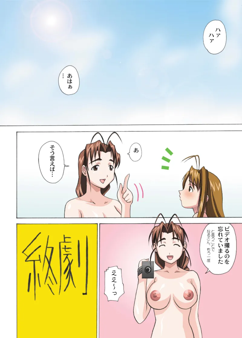 ガチンコ Page.22