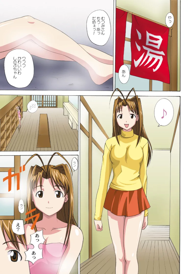 ガチンコ Page.3