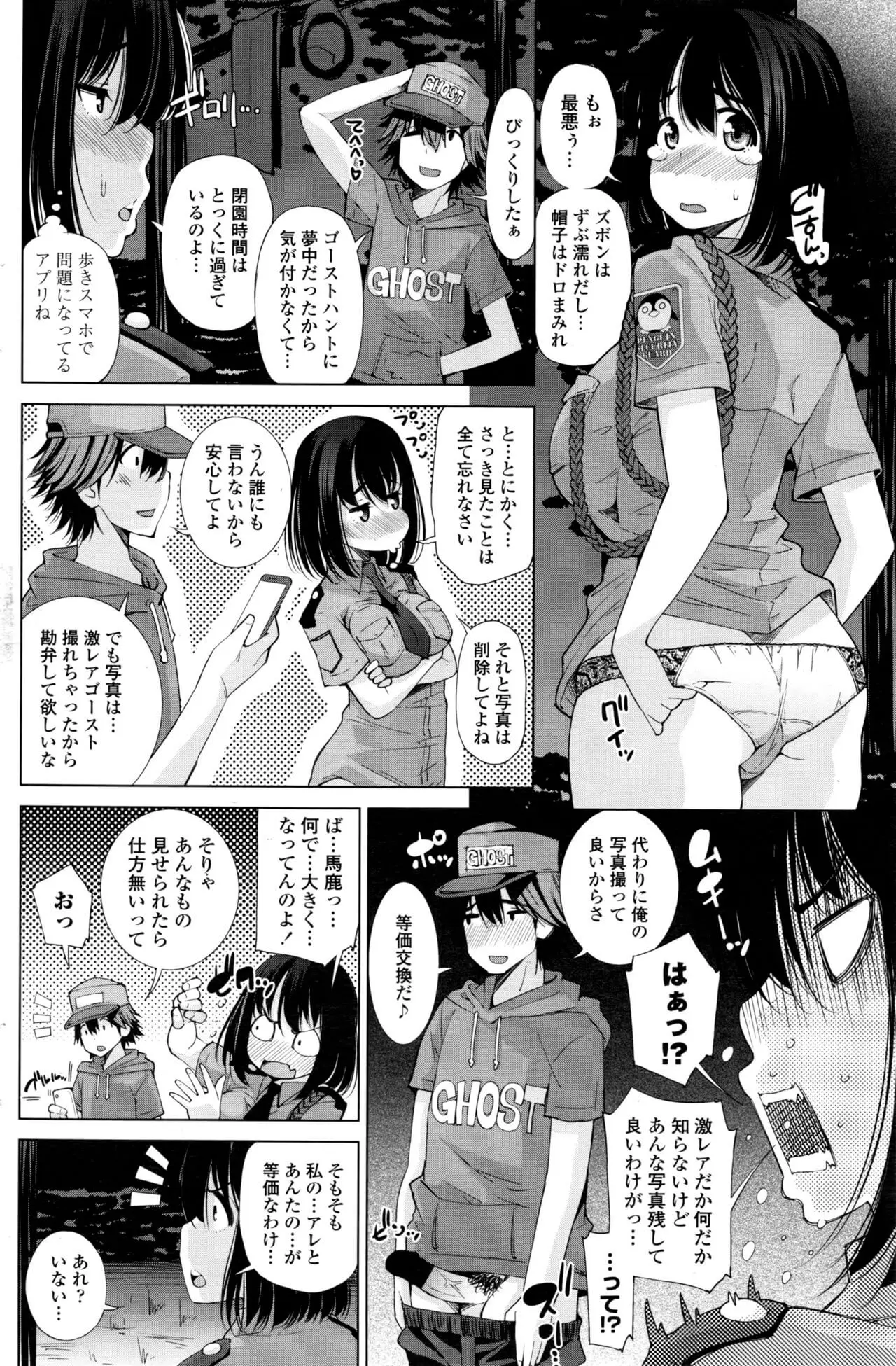 ゴースト淫ザ☆パーク 【COMIC ペンギンクラブセレブ 2016年11月号】 Page.4
