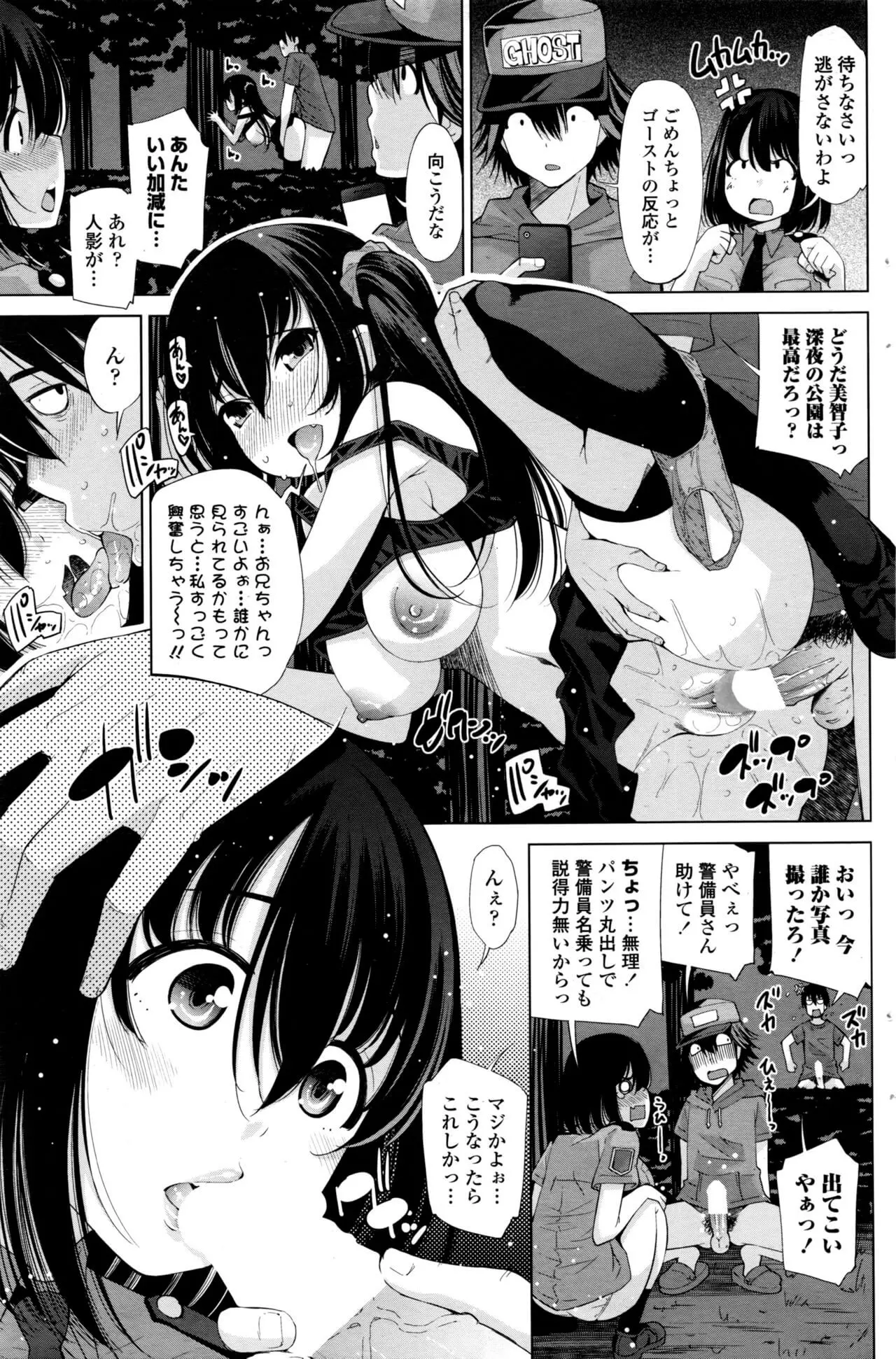 ゴースト淫ザ☆パーク 【COMIC ペンギンクラブセレブ 2016年11月号】 Page.5