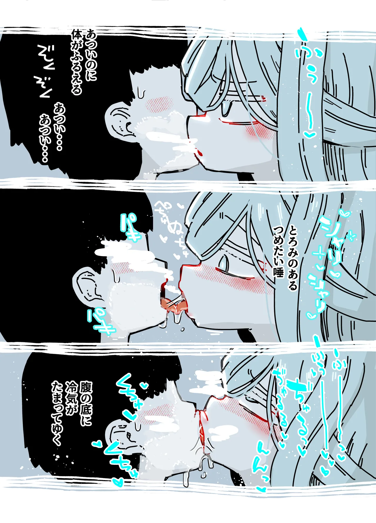 雪女 Page.10