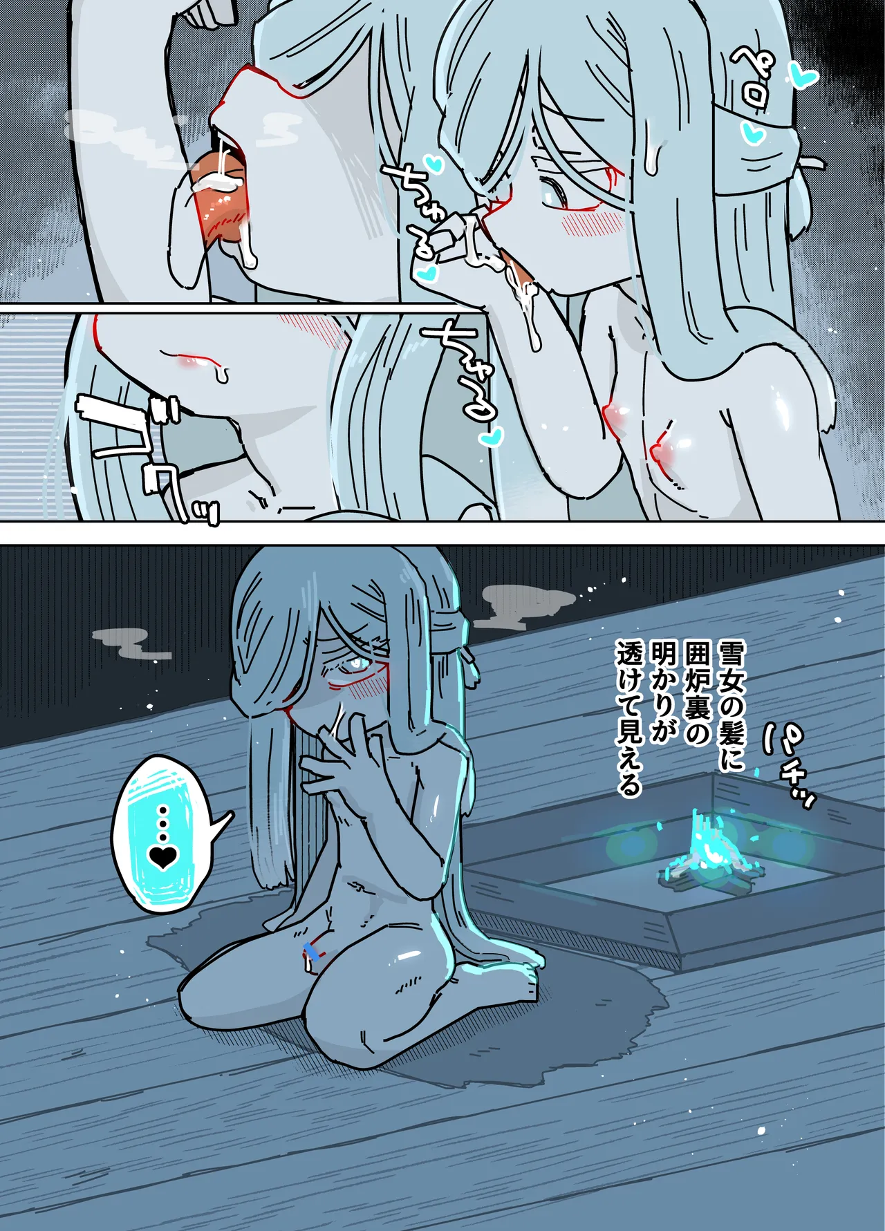 雪女 Page.15