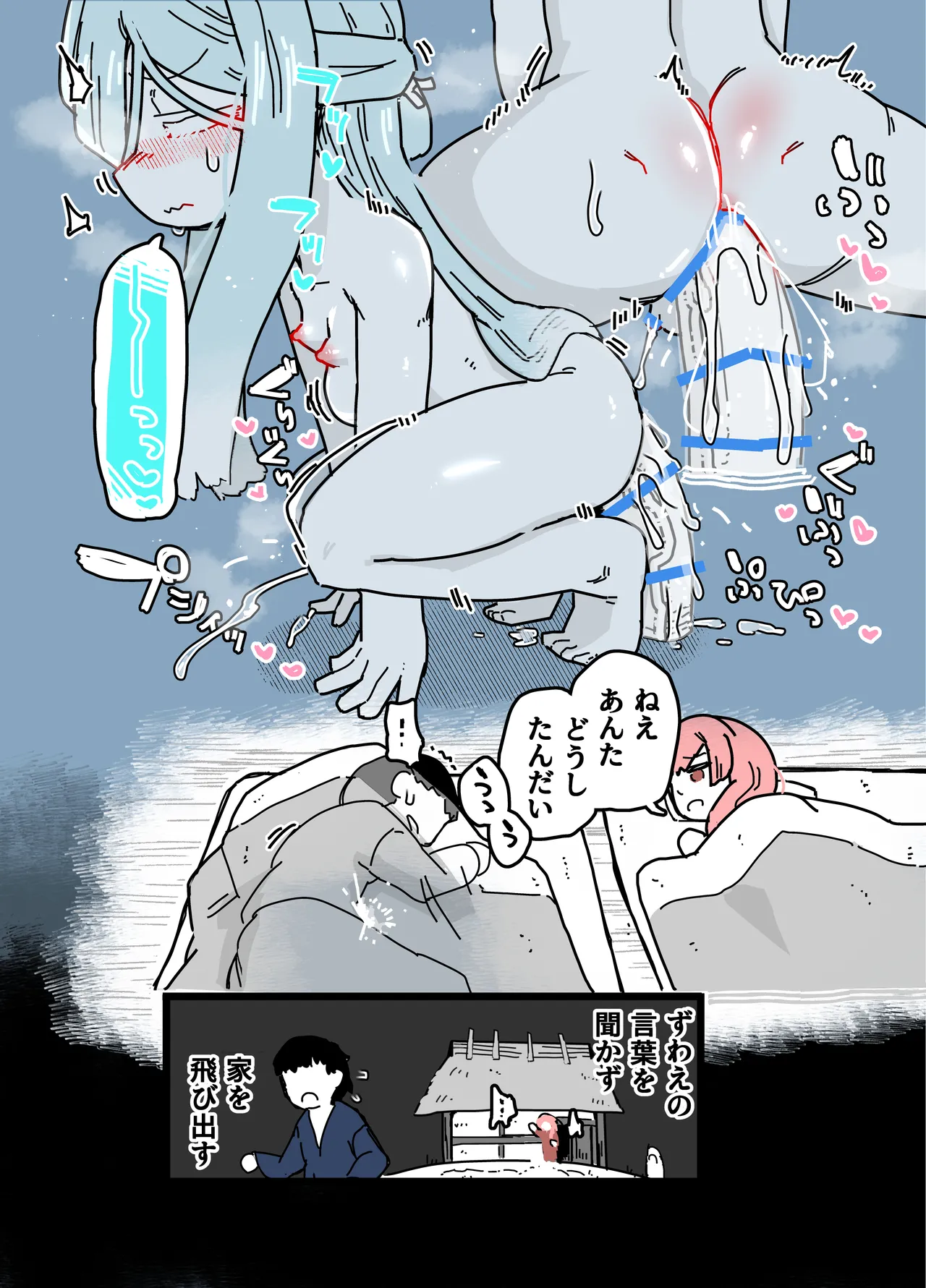雪女 Page.19