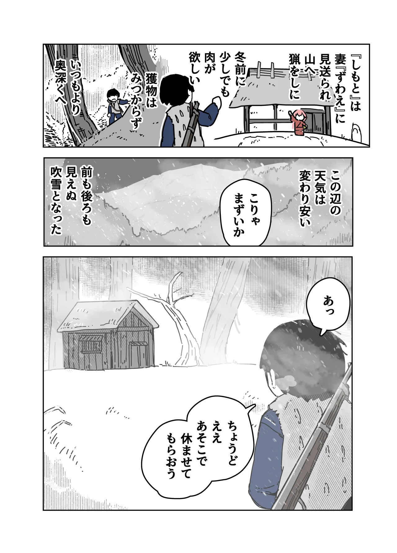 雪女 Page.2
