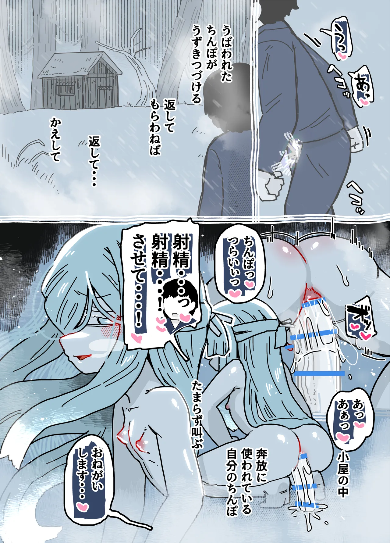 雪女 Page.20