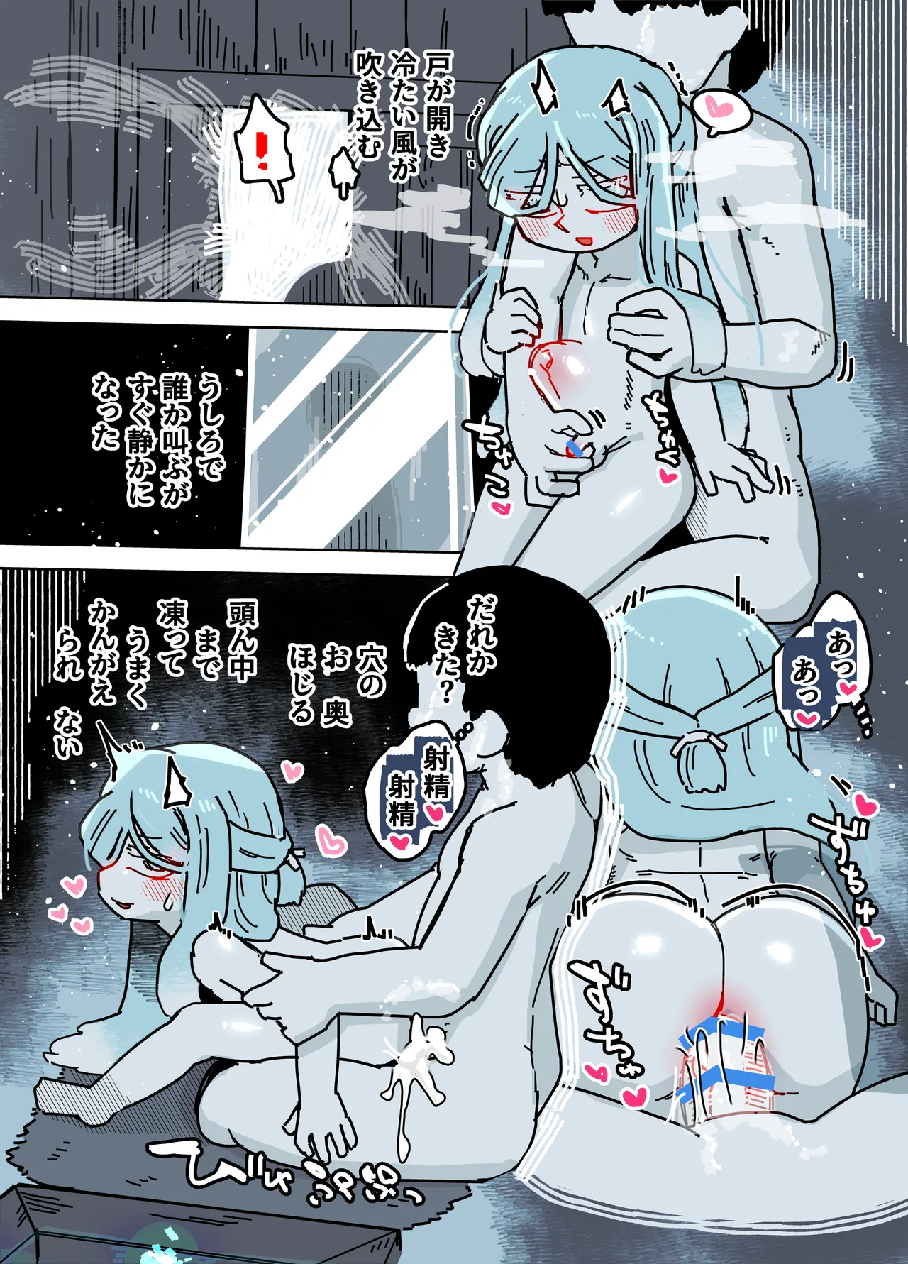 雪女 Page.22