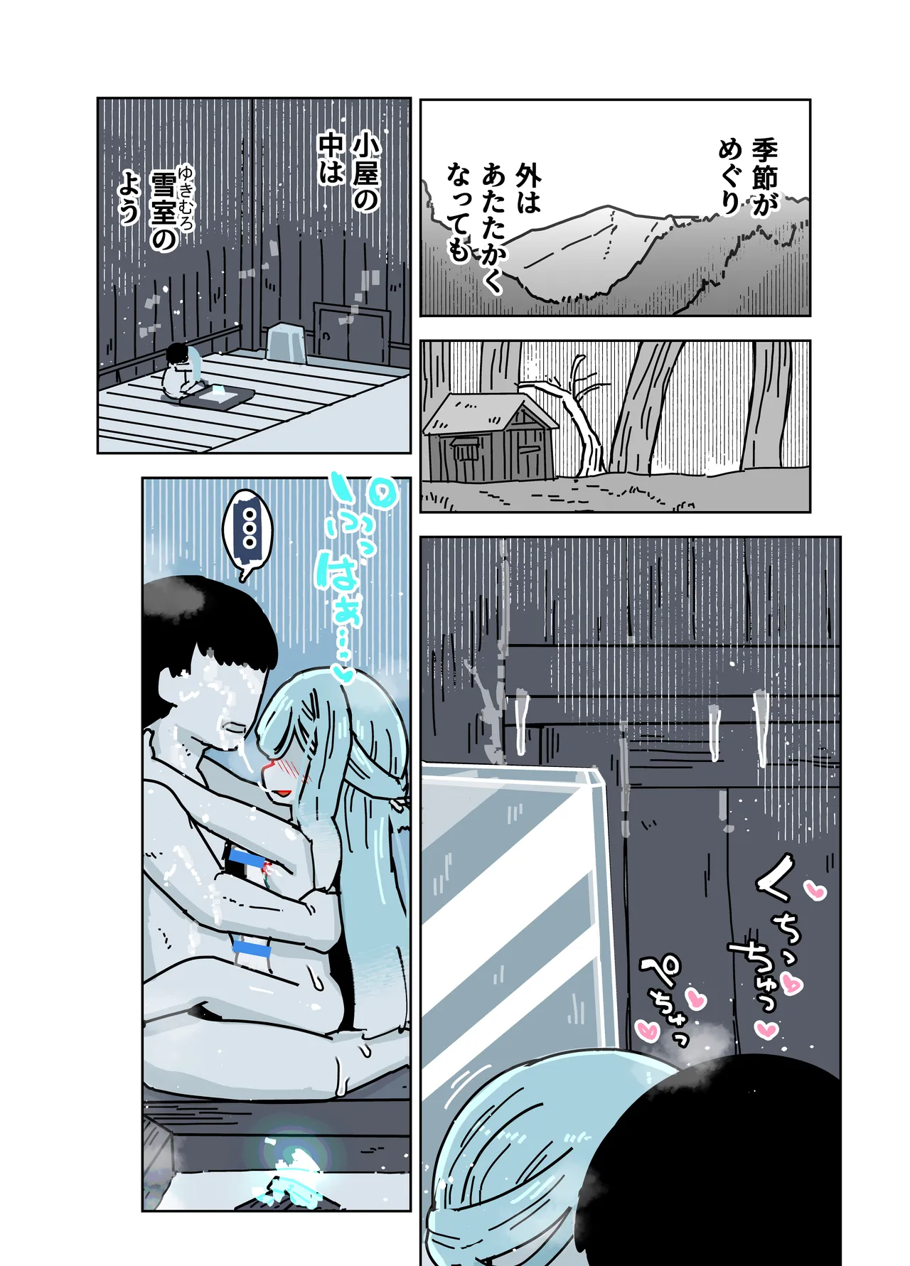 雪女 Page.24