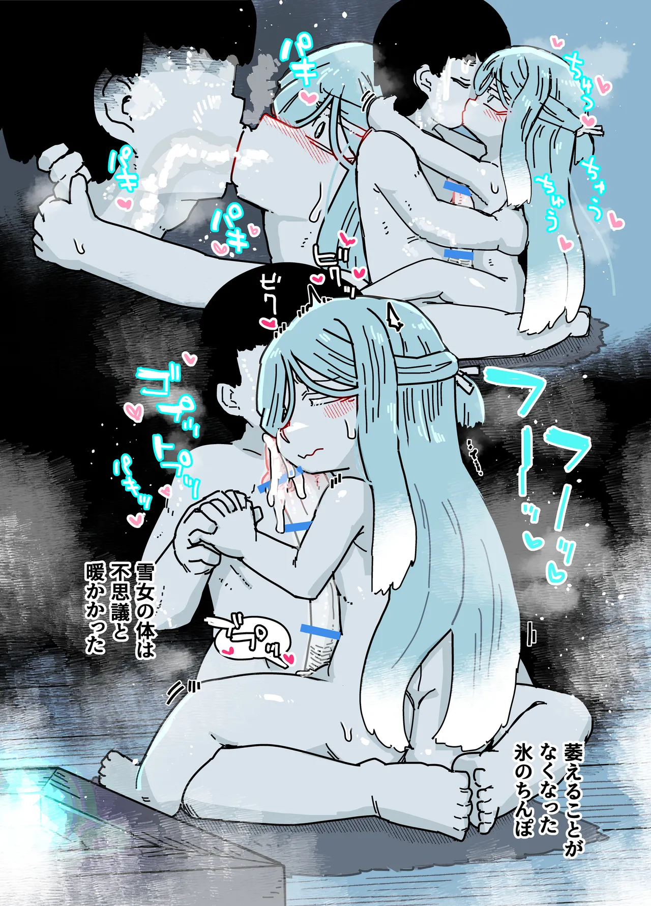 雪女 Page.25