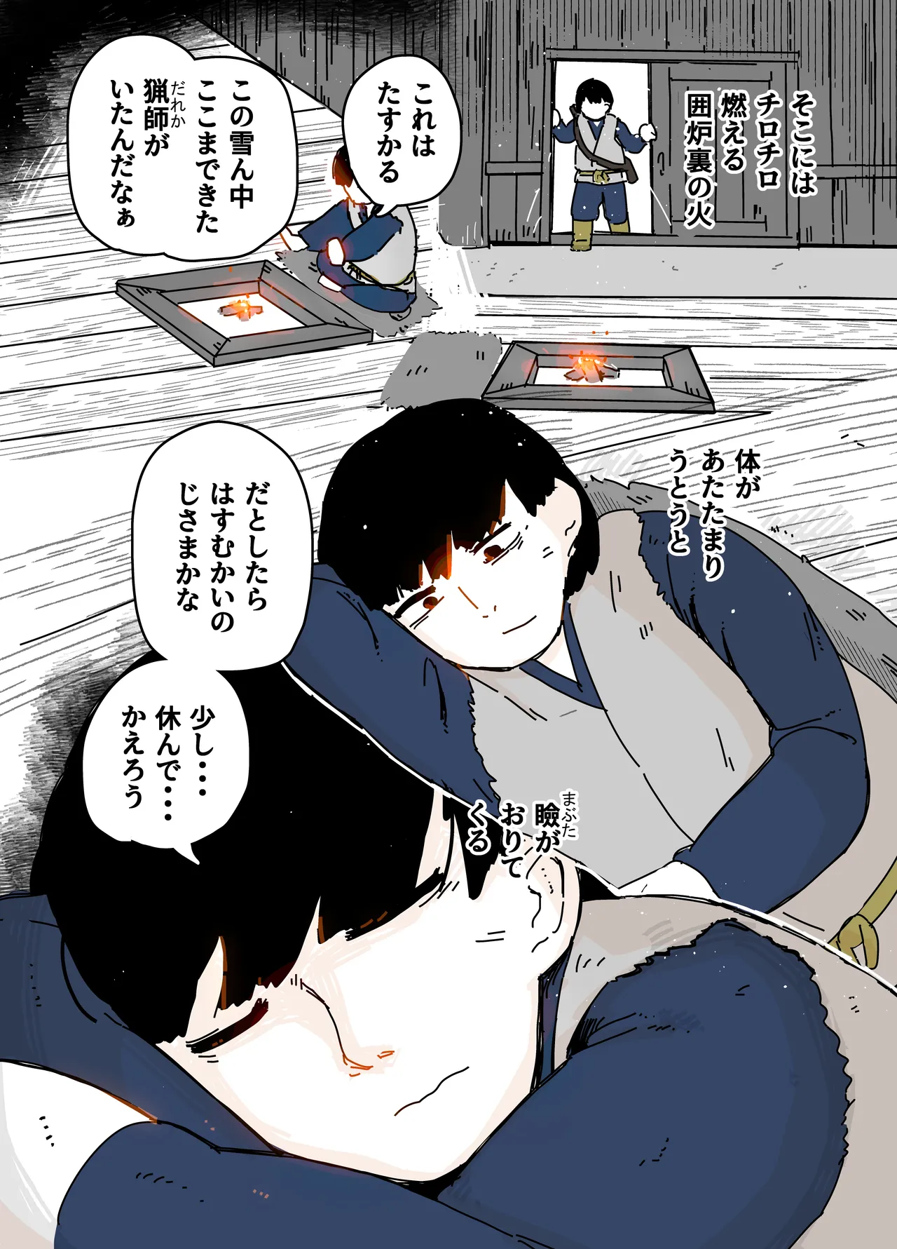 雪女 Page.3