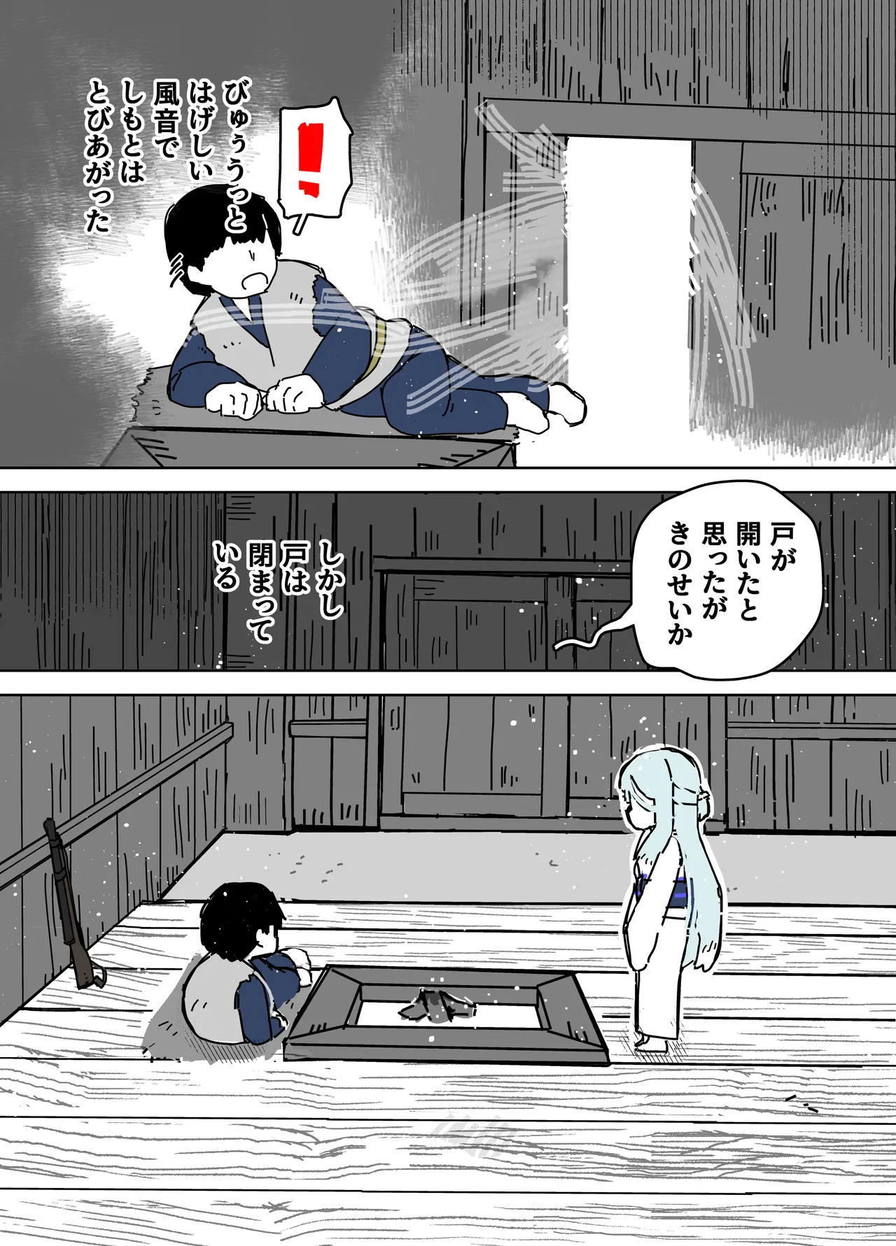 雪女 Page.4