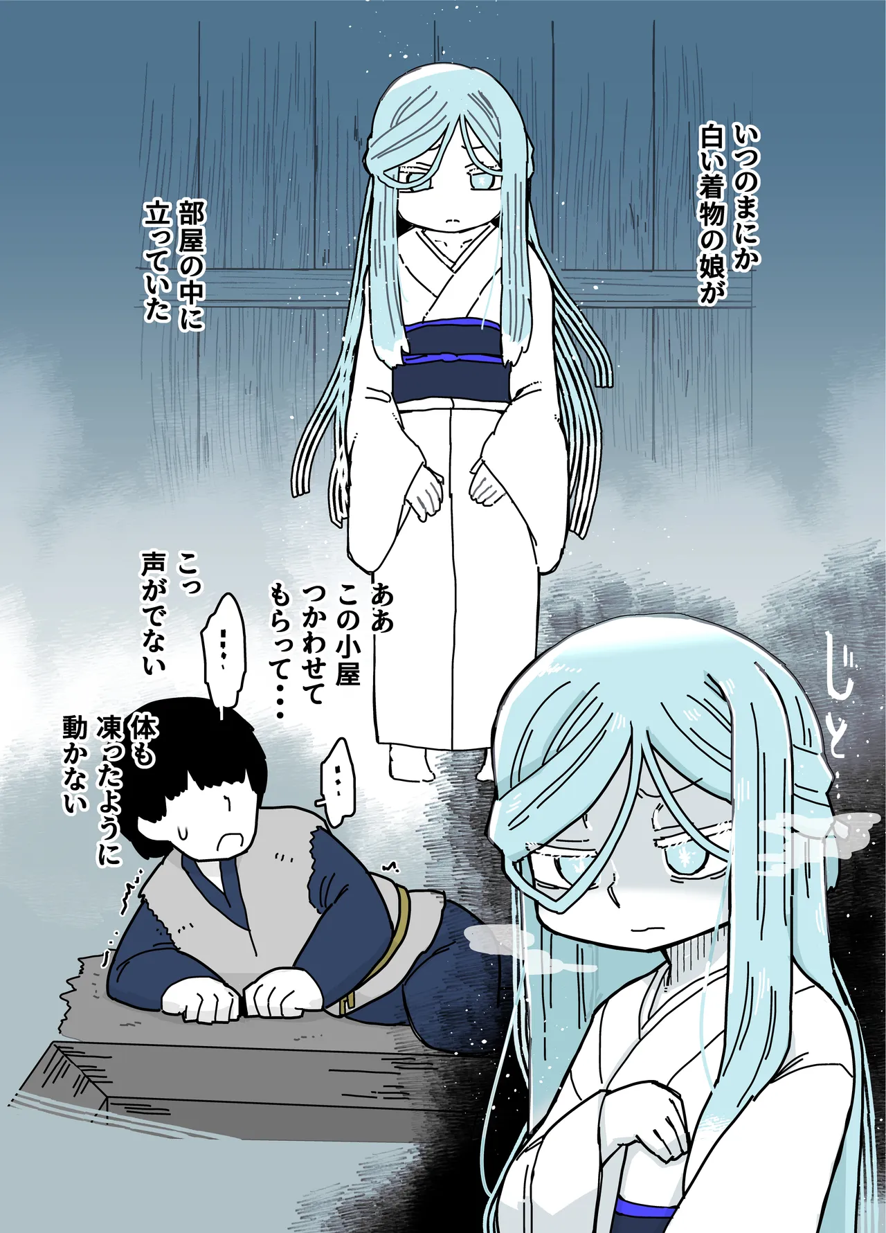 雪女 Page.5