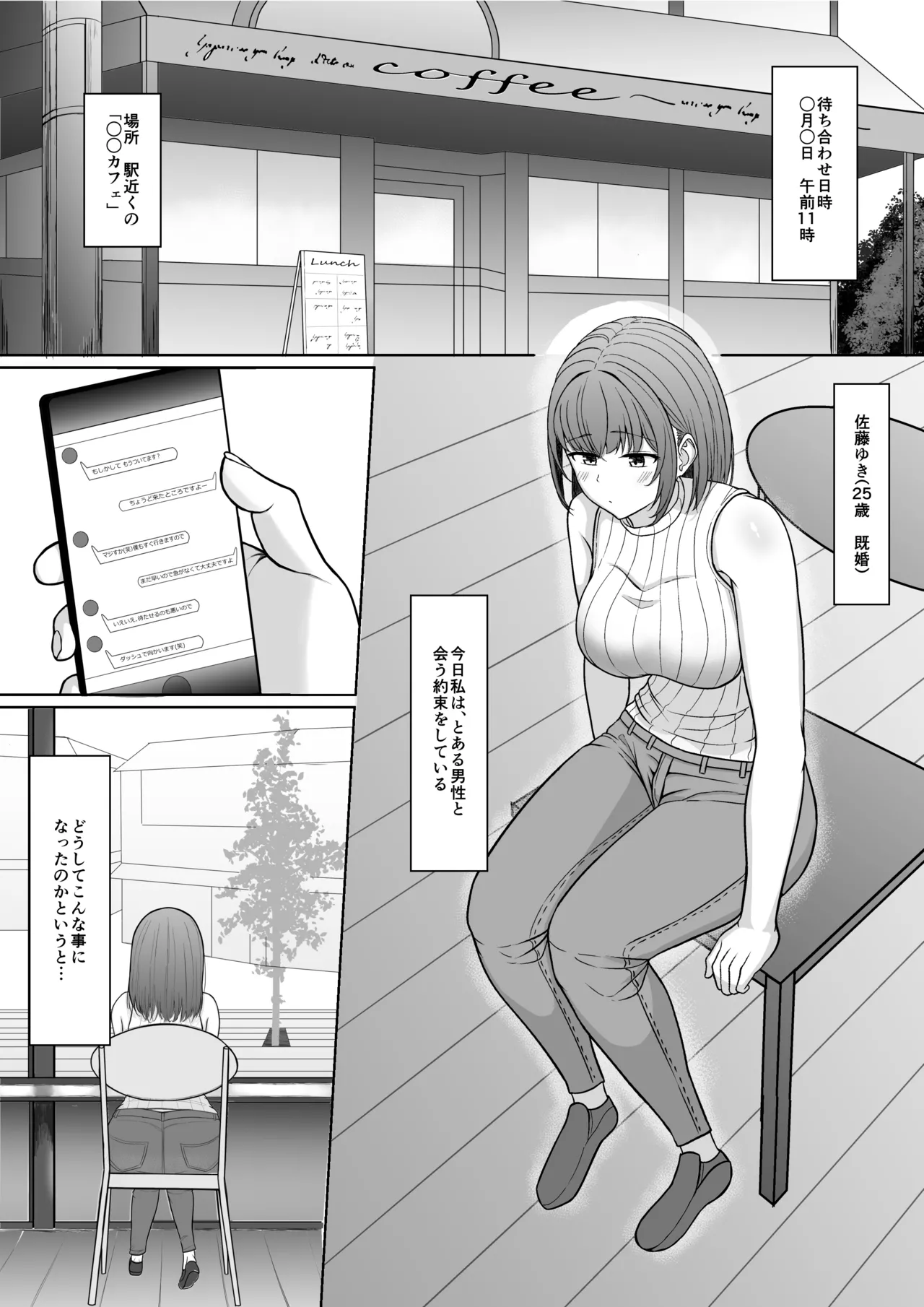 他の男とのHを頼まれました Page.2