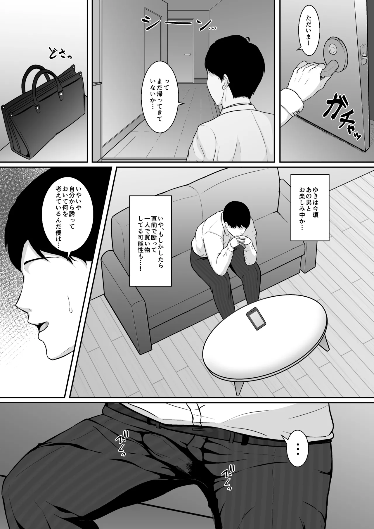 他の男とのHを頼まれました Page.20