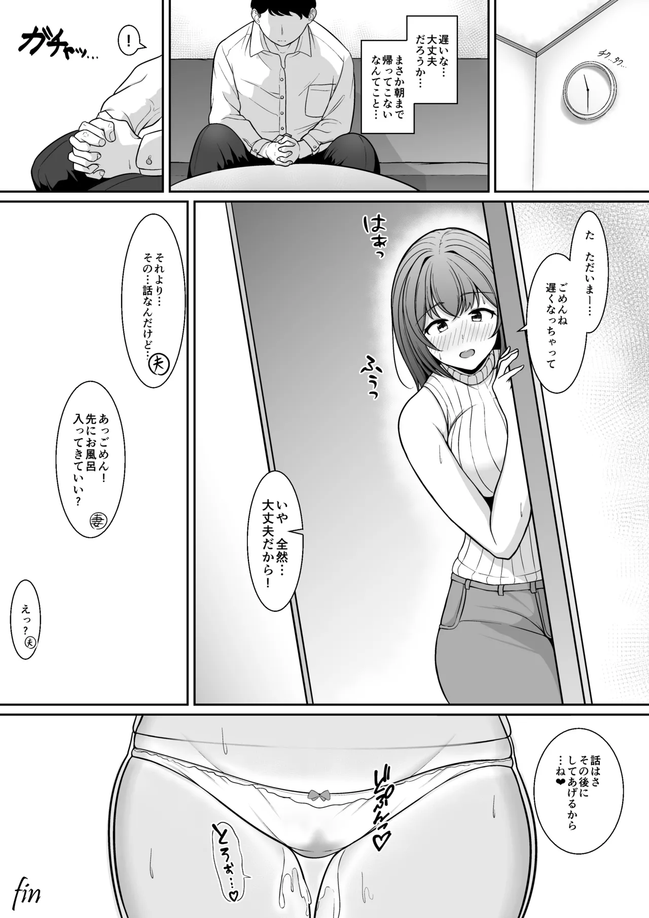 他の男とのHを頼まれました Page.26