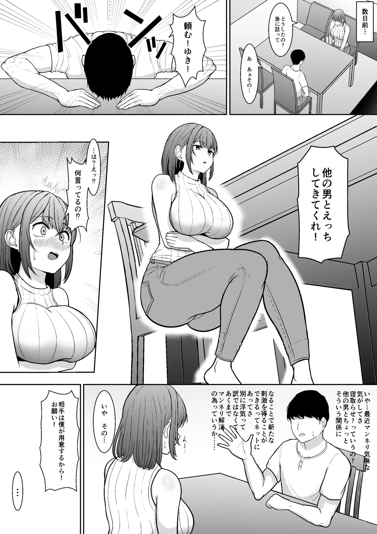 他の男とのHを頼まれました Page.3