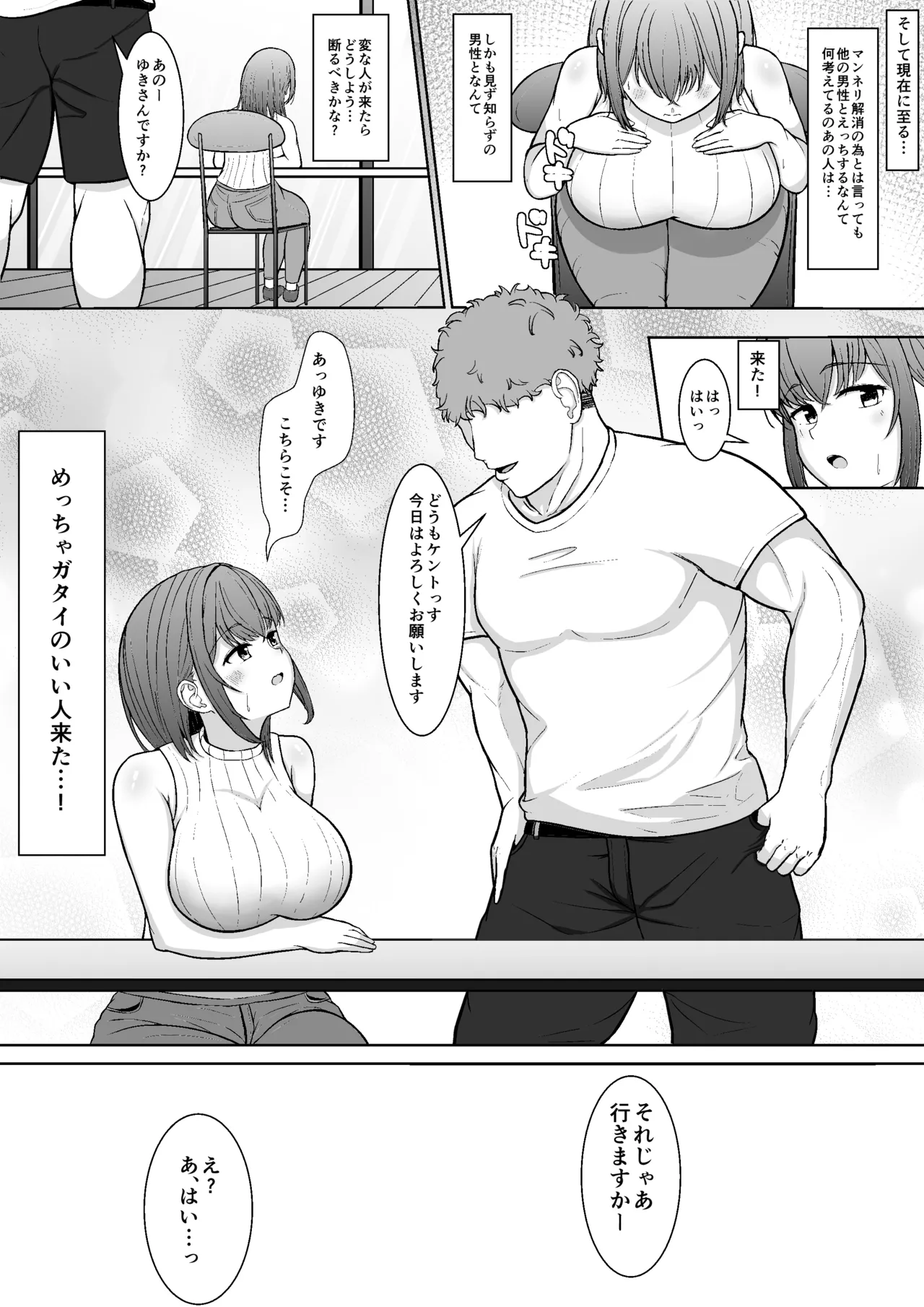 他の男とのHを頼まれました Page.4