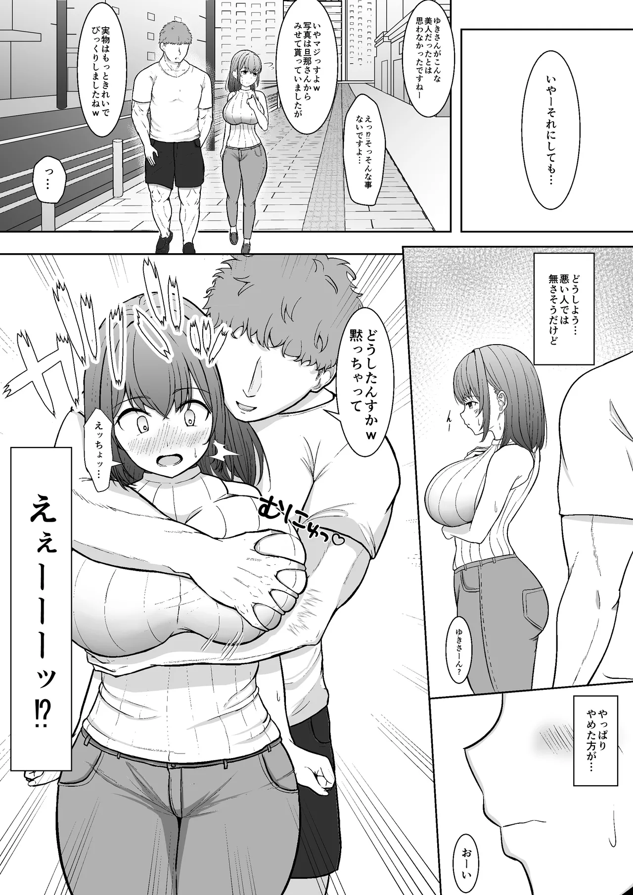 他の男とのHを頼まれました Page.5
