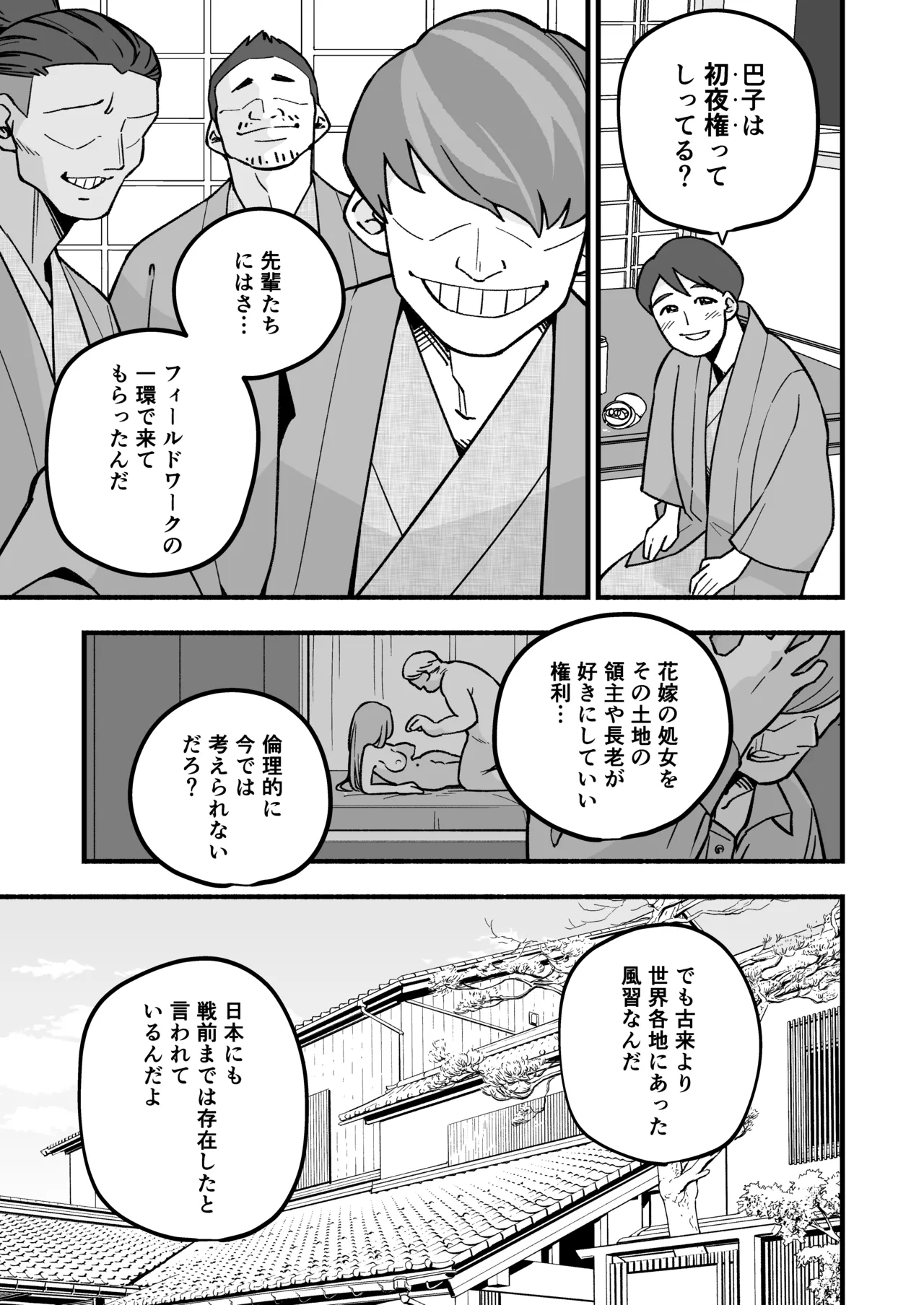 喪処女人妻初夜NTRs Page.13