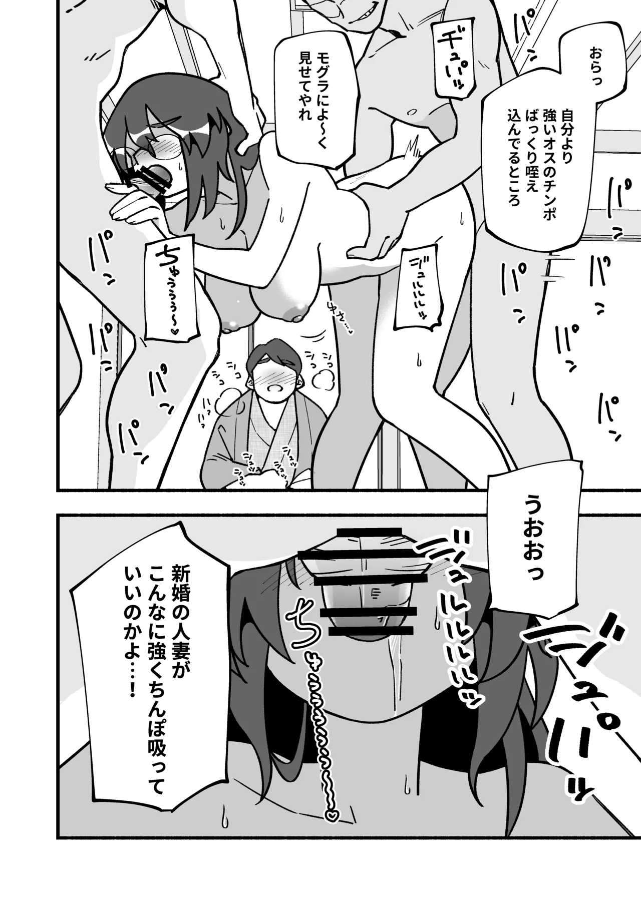 喪処女人妻初夜NTRs Page.36